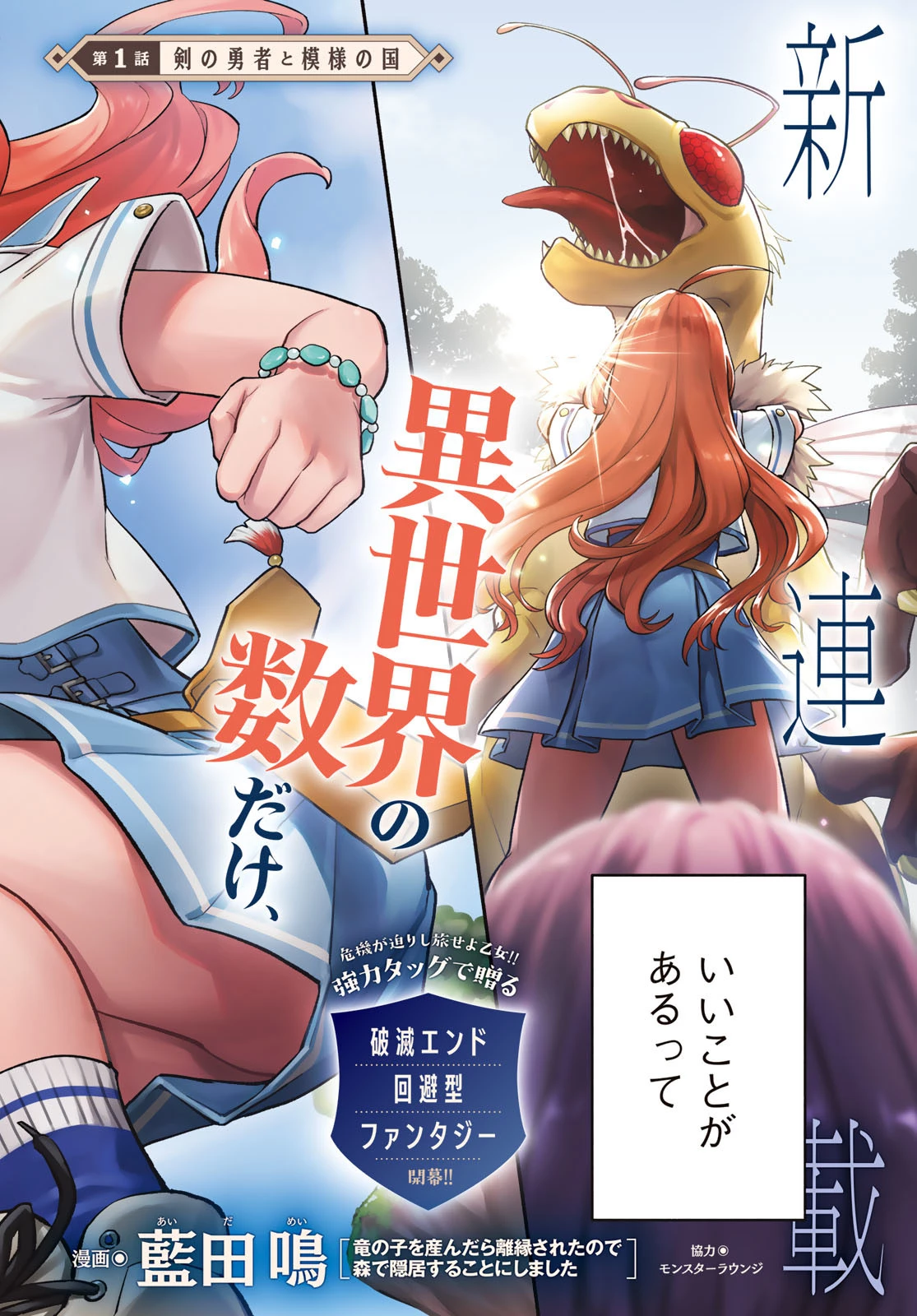 放課後異世界ふたり旅 ～いらない勇者ひきとります～ 第1話 - 2