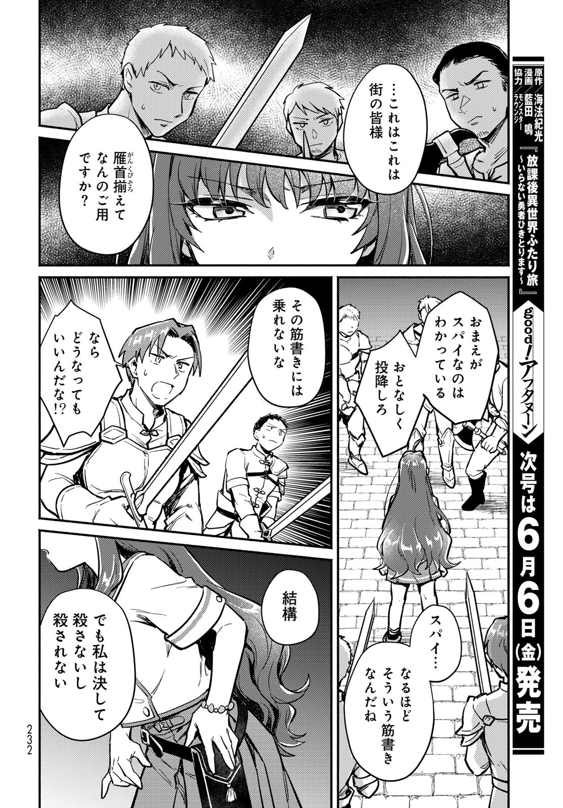 放課後異世界ふたり旅 ～いらない勇者ひきとります～ 第2話 - 30