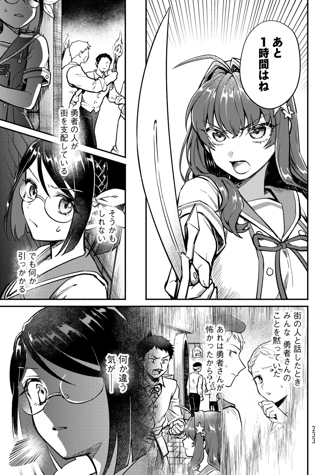 放課後異世界ふたり旅 ～いらない勇者ひきとります～ 第2話 - 31