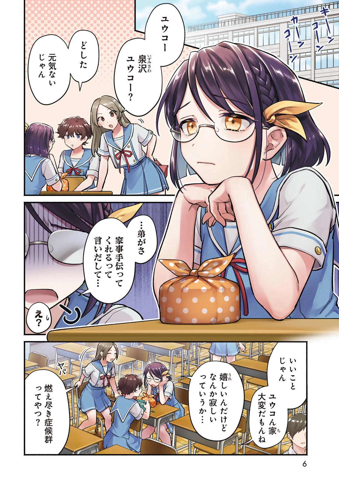 放課後異世界ふたり旅 ～いらない勇者ひきとります～ 第1話 - 4