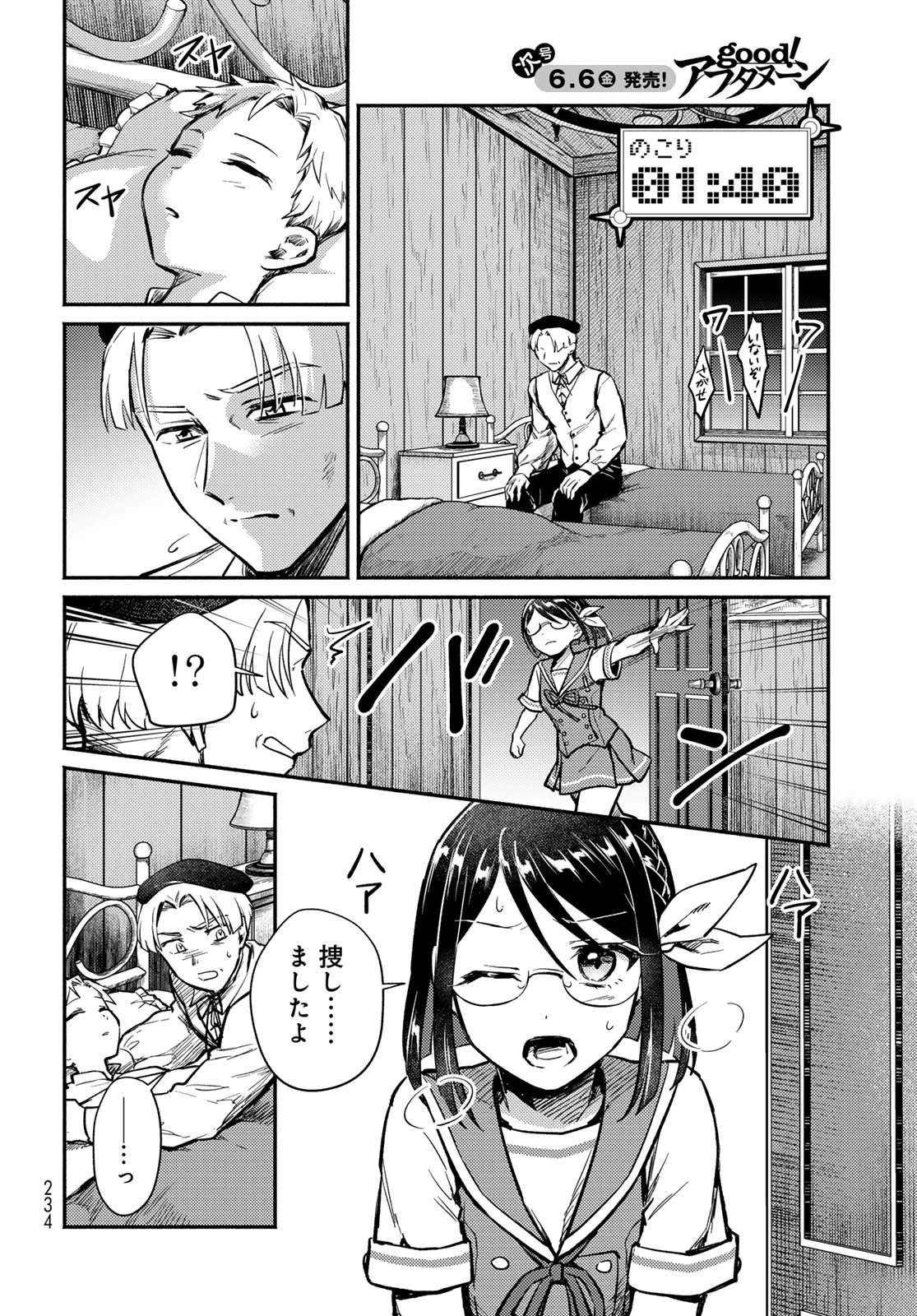 放課後異世界ふたり旅 ～いらない勇者ひきとります～ 第2話 - 32