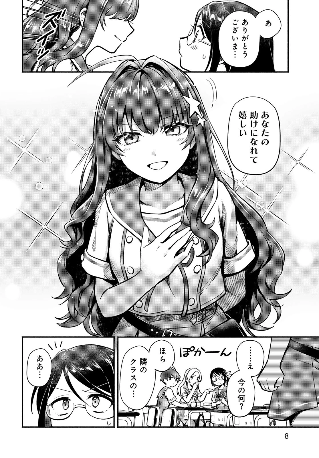 放課後異世界ふたり旅 ～いらない勇者ひきとります～ 第1話 - 6