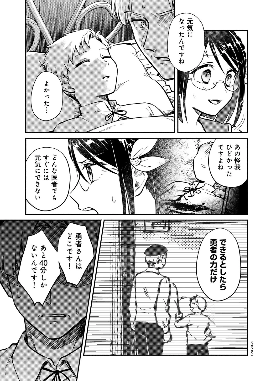 放課後異世界ふたり旅 ～いらない勇者ひきとります～ 第2話 - 33