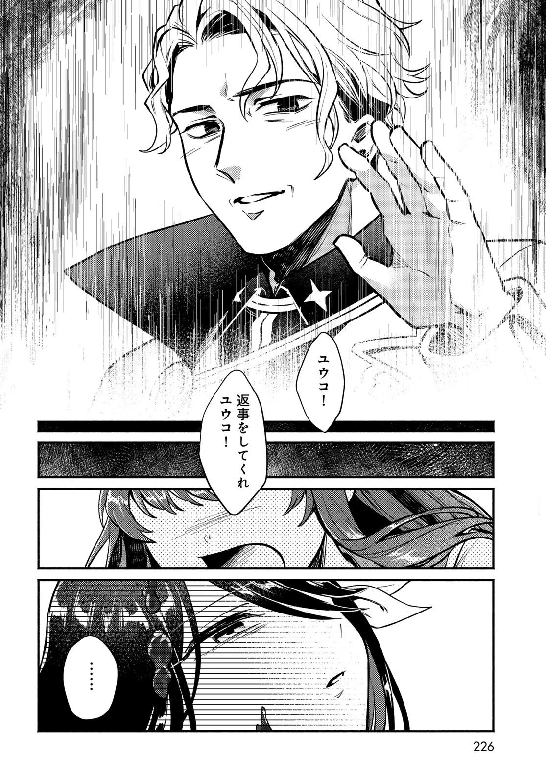 放課後異世界ふたり旅 ～いらない勇者ひきとります～ 第4話 - 44