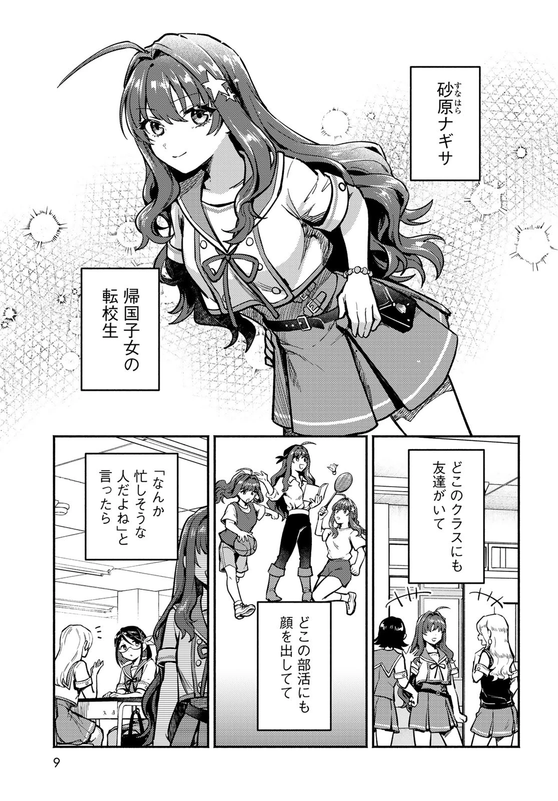 放課後異世界ふたり旅 ～いらない勇者ひきとります～ 第1話 - 7