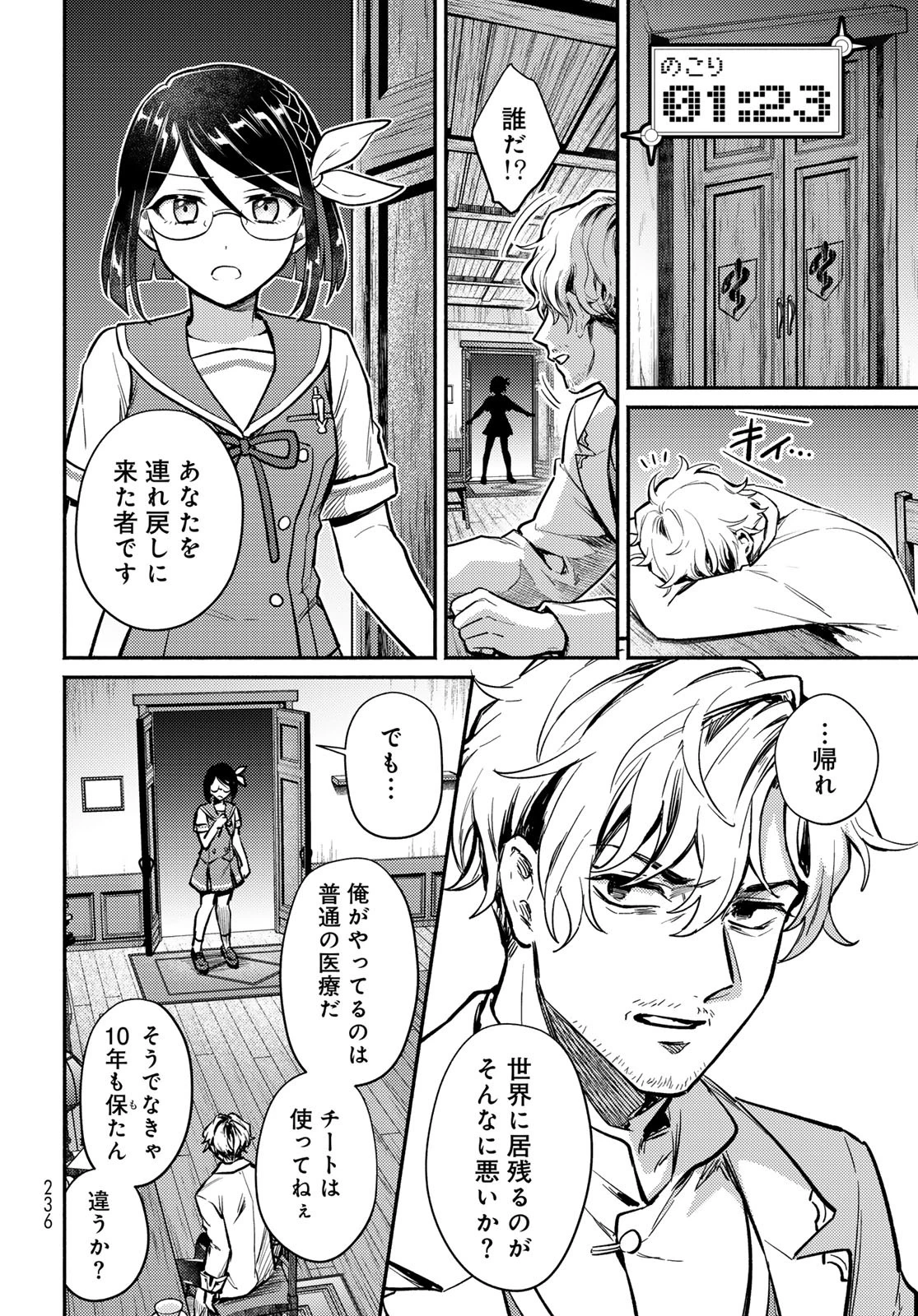 放課後異世界ふたり旅 ～いらない勇者ひきとります～ 第2話 - 34