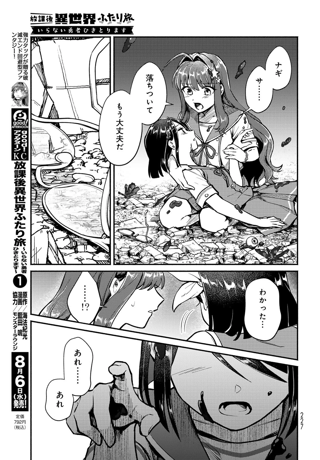 放課後異世界ふたり旅 ～いらない勇者ひきとります～ 第4話 - 45