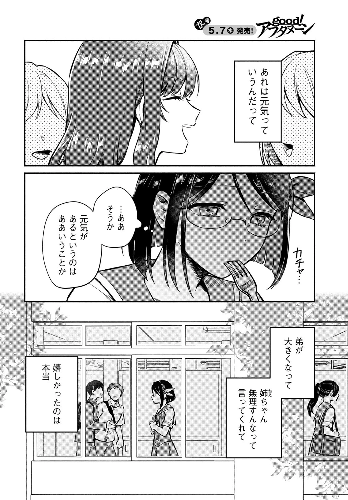 放課後異世界ふたり旅 ～いらない勇者ひきとります～ 第1話 - 8