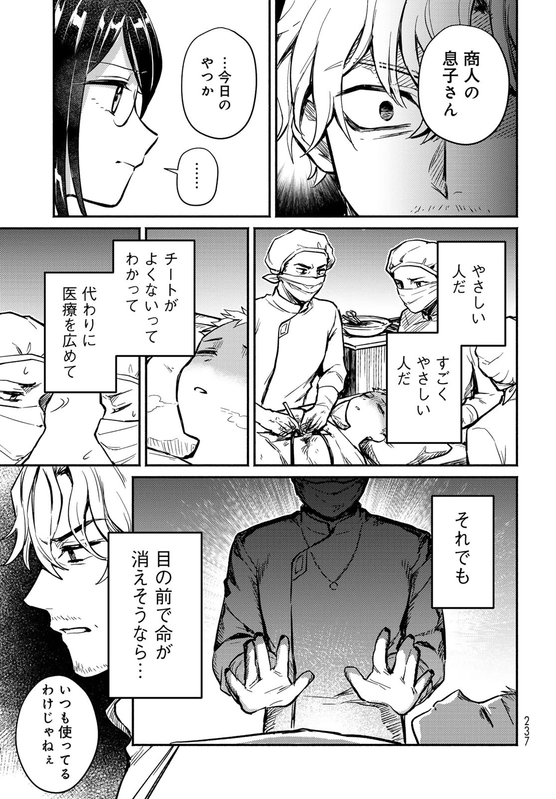 放課後異世界ふたり旅 ～いらない勇者ひきとります～ 第2話 - 35