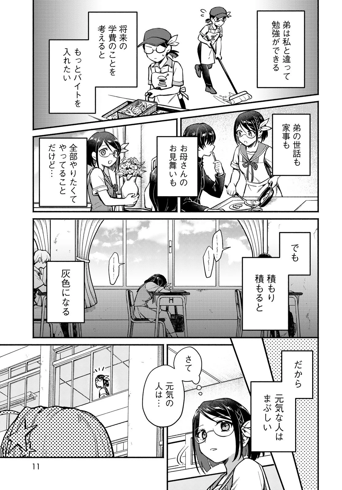 放課後異世界ふたり旅 ～いらない勇者ひきとります～ 第1話 - 9