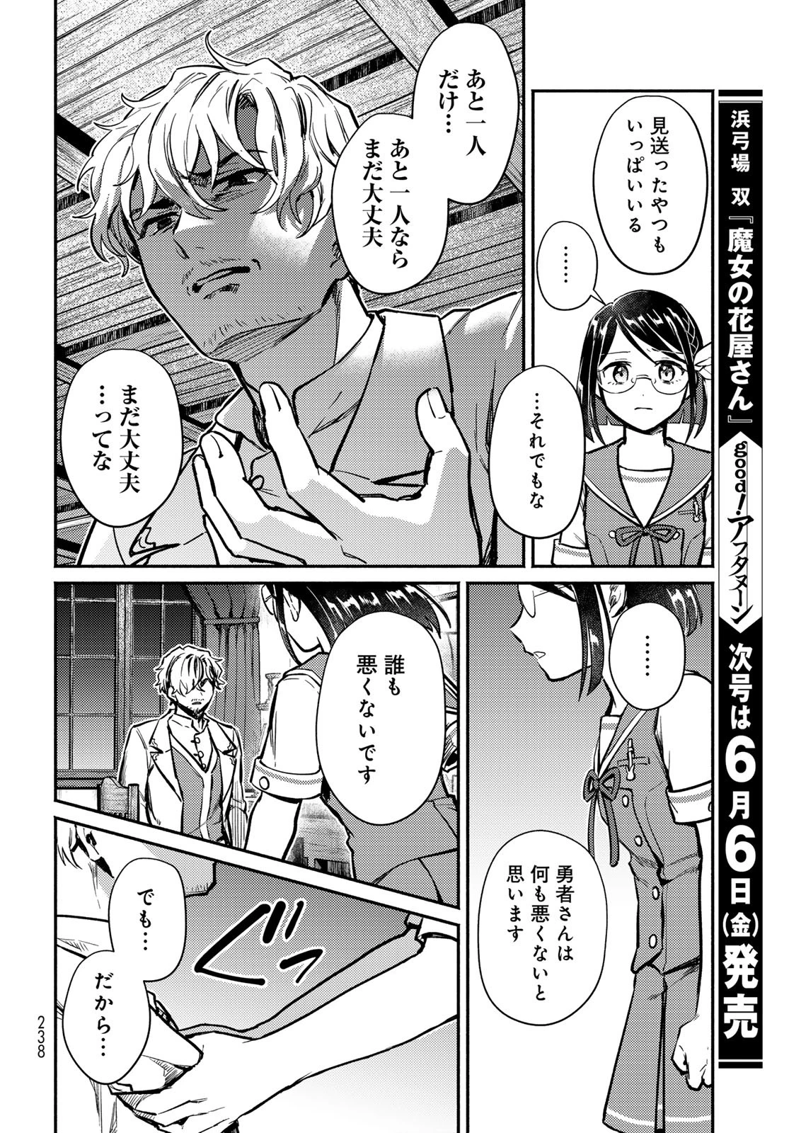 放課後異世界ふたり旅 ～いらない勇者ひきとります～ 第2話 - 36