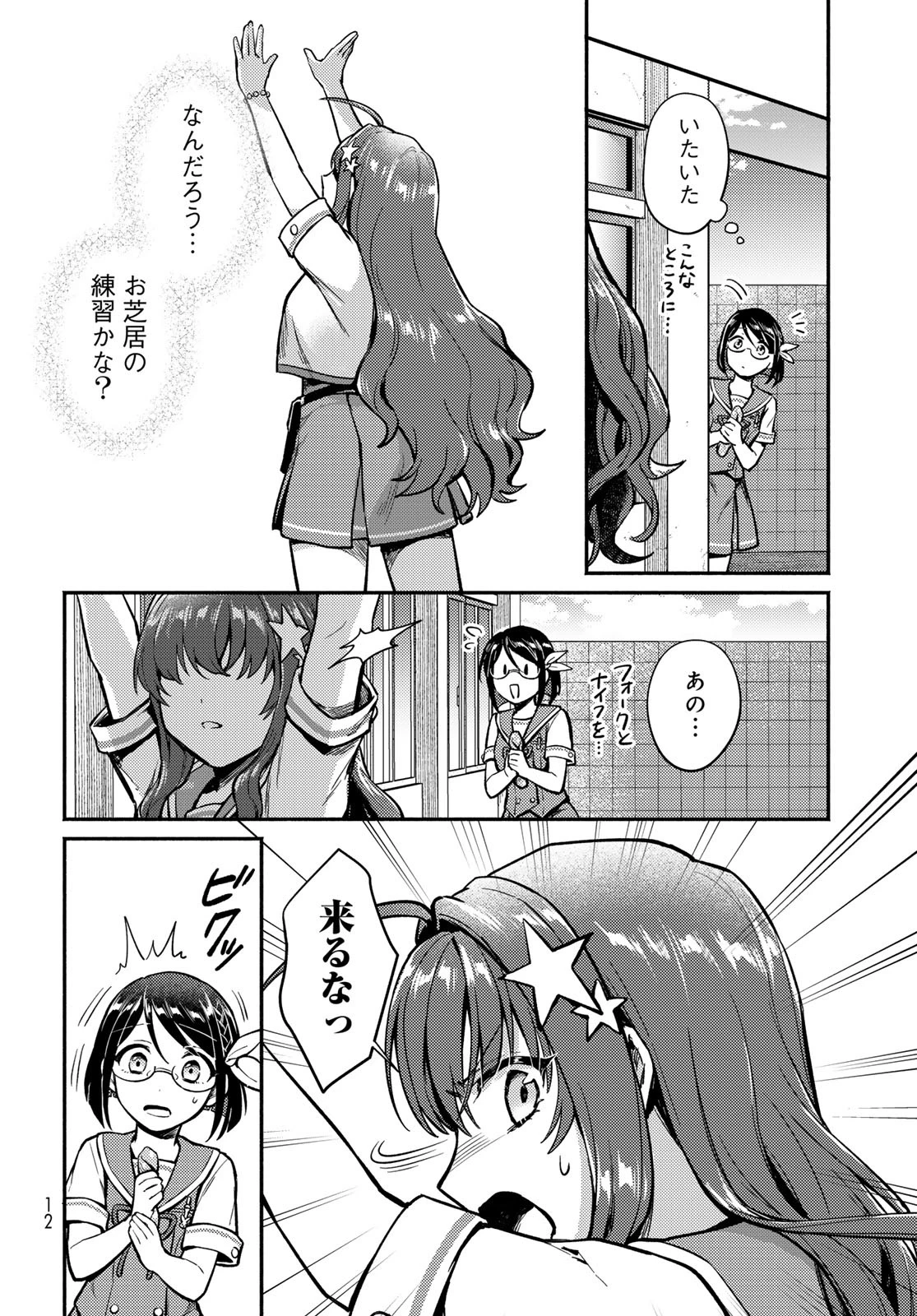 放課後異世界ふたり旅 ～いらない勇者ひきとります～ 第1話 - 10