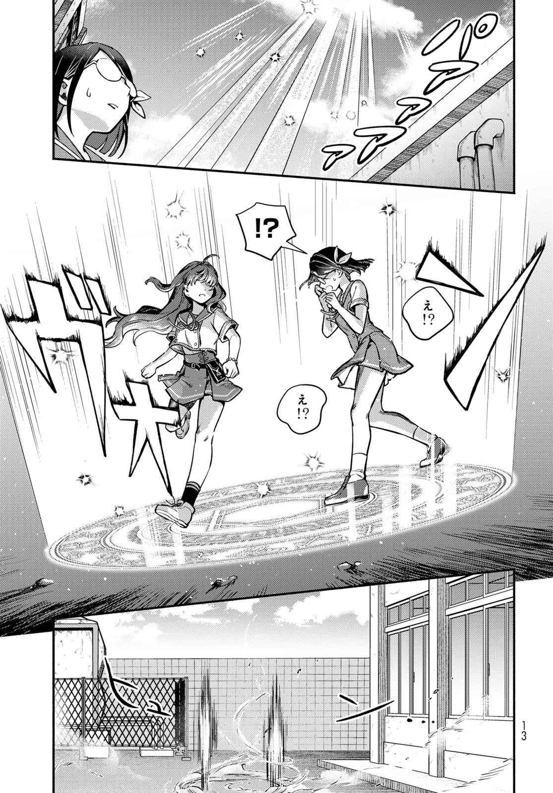放課後異世界ふたり旅 ～いらない勇者ひきとります～ 第1話 - 11
