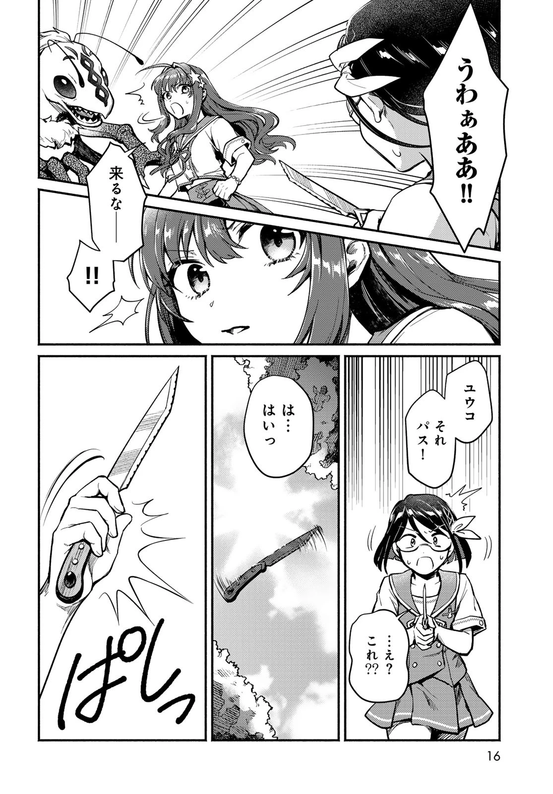 放課後異世界ふたり旅 ～いらない勇者ひきとります～ 第1話 - 14