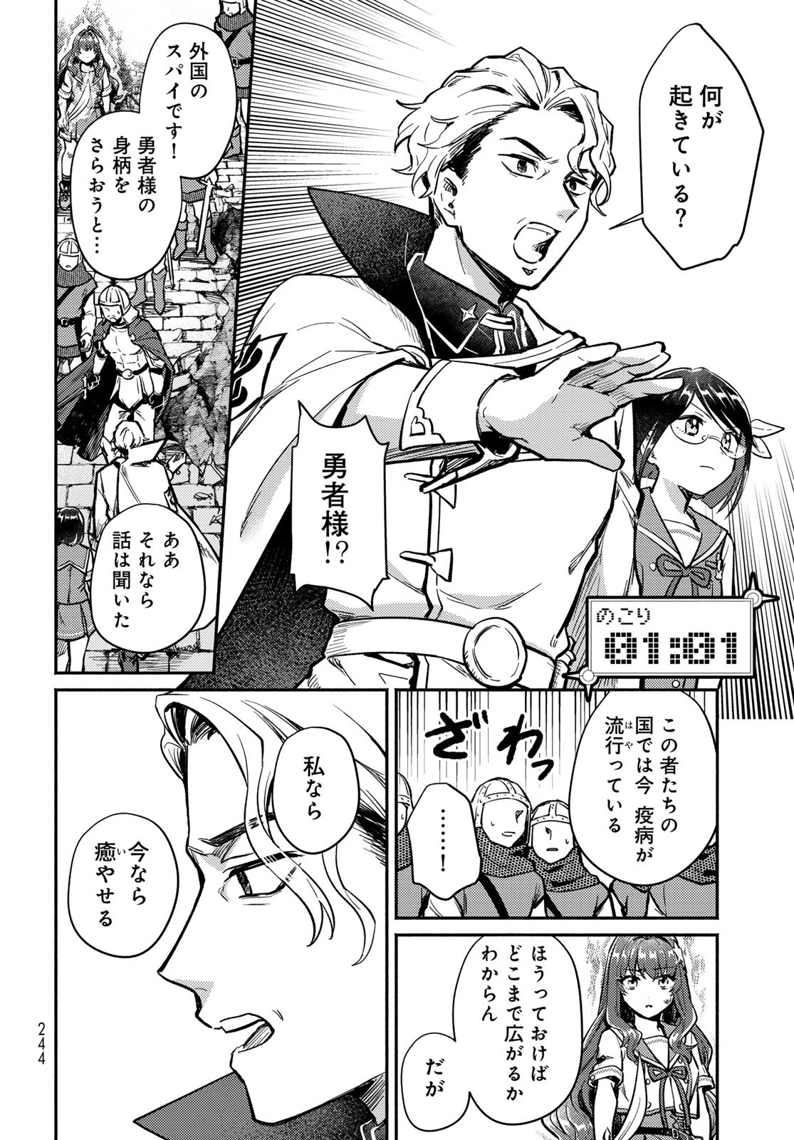 放課後異世界ふたり旅 ～いらない勇者ひきとります～ 第2話 - 42