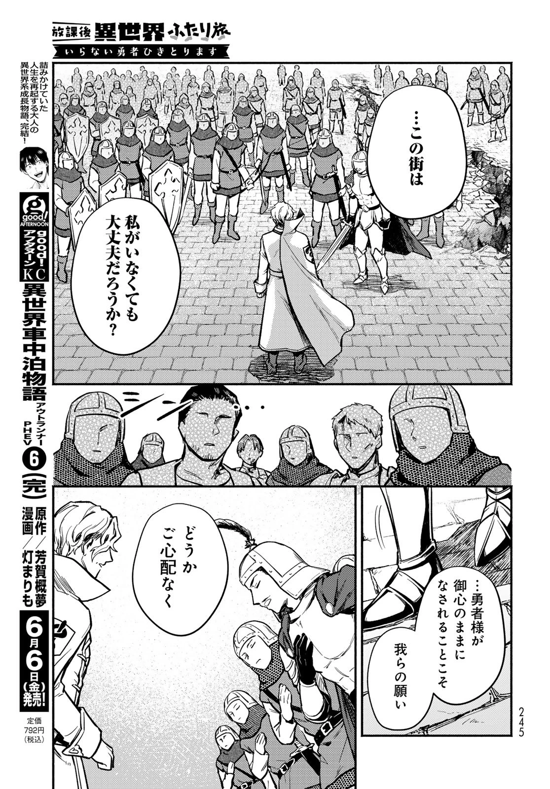 放課後異世界ふたり旅 ～いらない勇者ひきとります～ 第2話 - 43