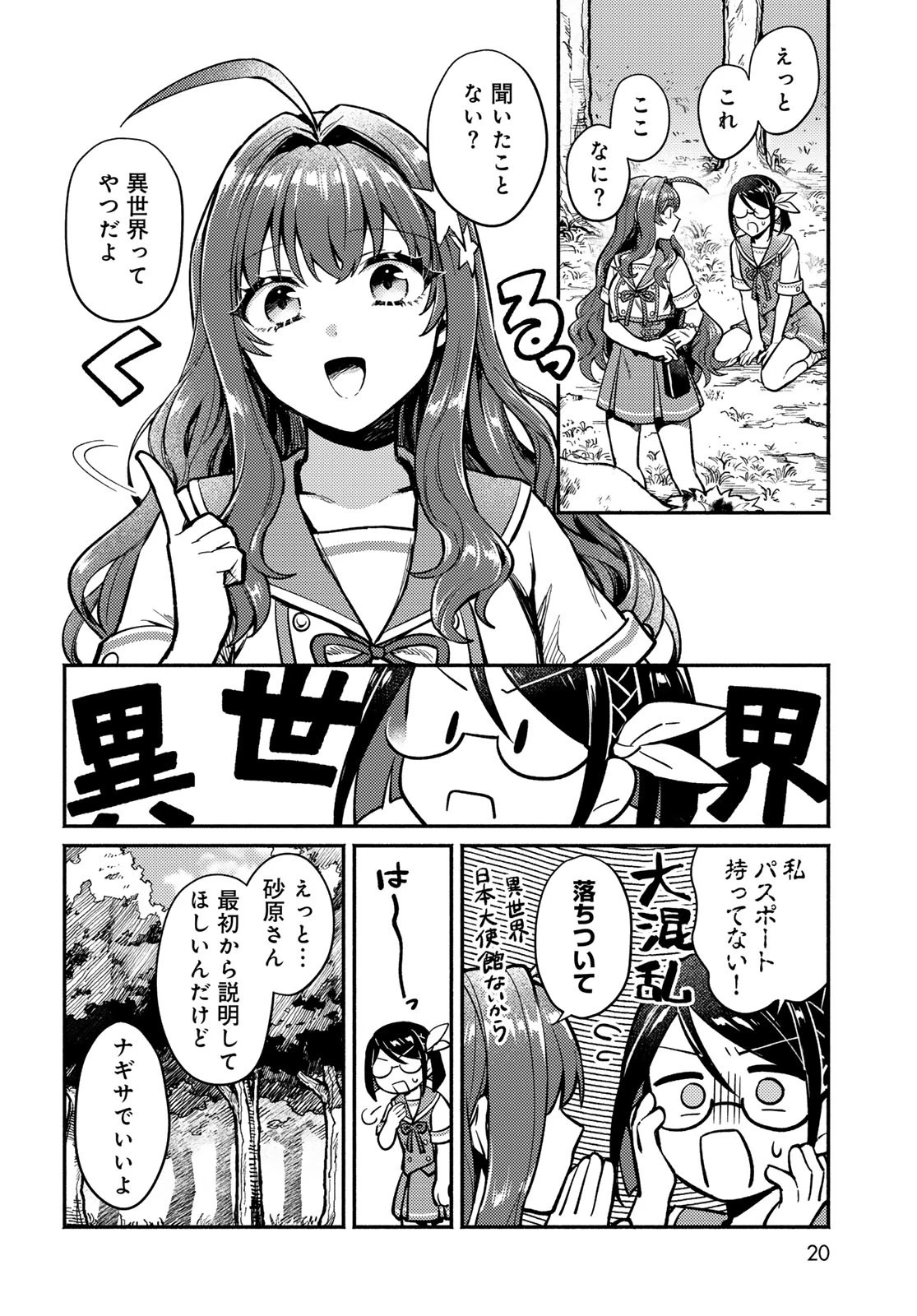 放課後異世界ふたり旅 ～いらない勇者ひきとります～ 第1話 - 18