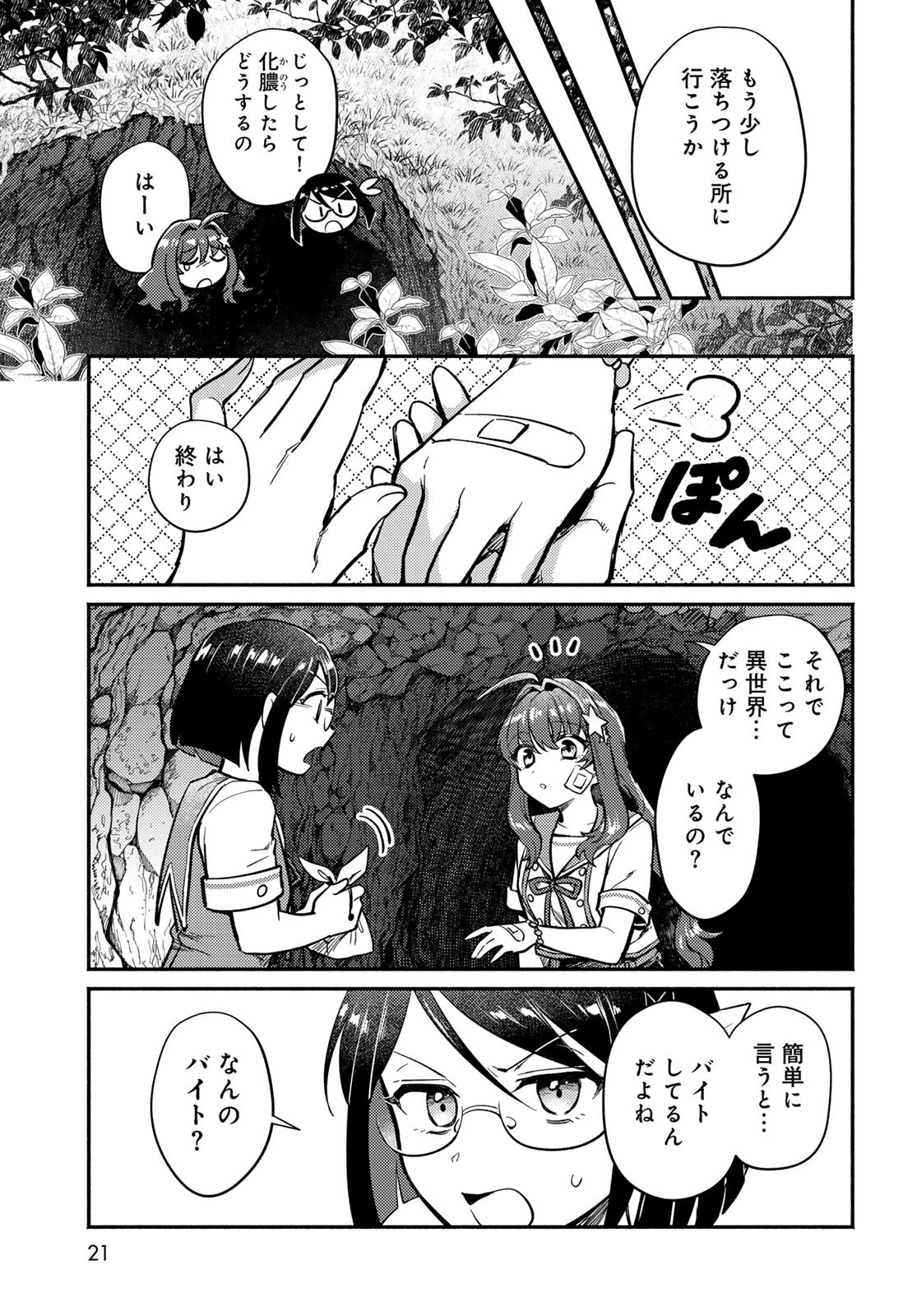 放課後異世界ふたり旅 ～いらない勇者ひきとります～ 第1話 - 19