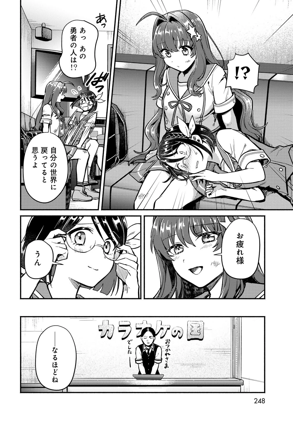 放課後異世界ふたり旅 ～いらない勇者ひきとります～ 第2話 - 46