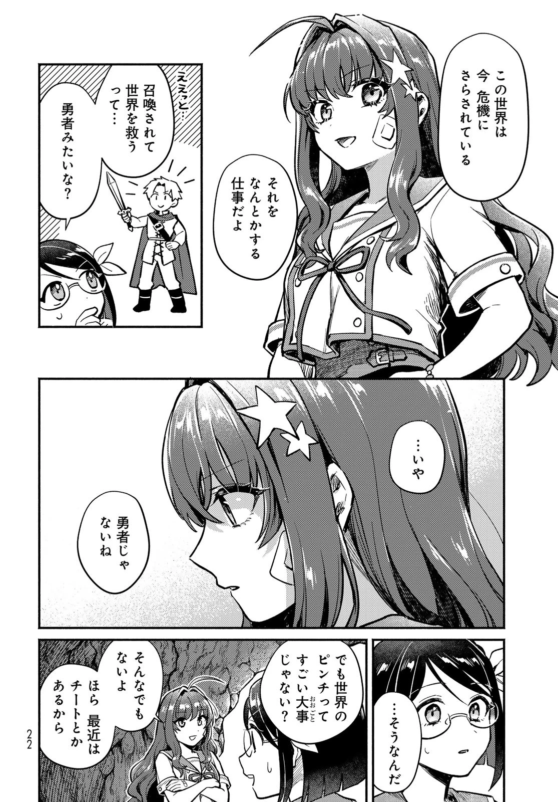 放課後異世界ふたり旅 ～いらない勇者ひきとります～ 第1話 - 20