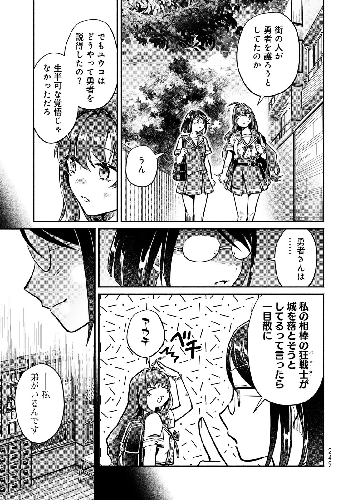 放課後異世界ふたり旅 ～いらない勇者ひきとります～ 第2話 - 47