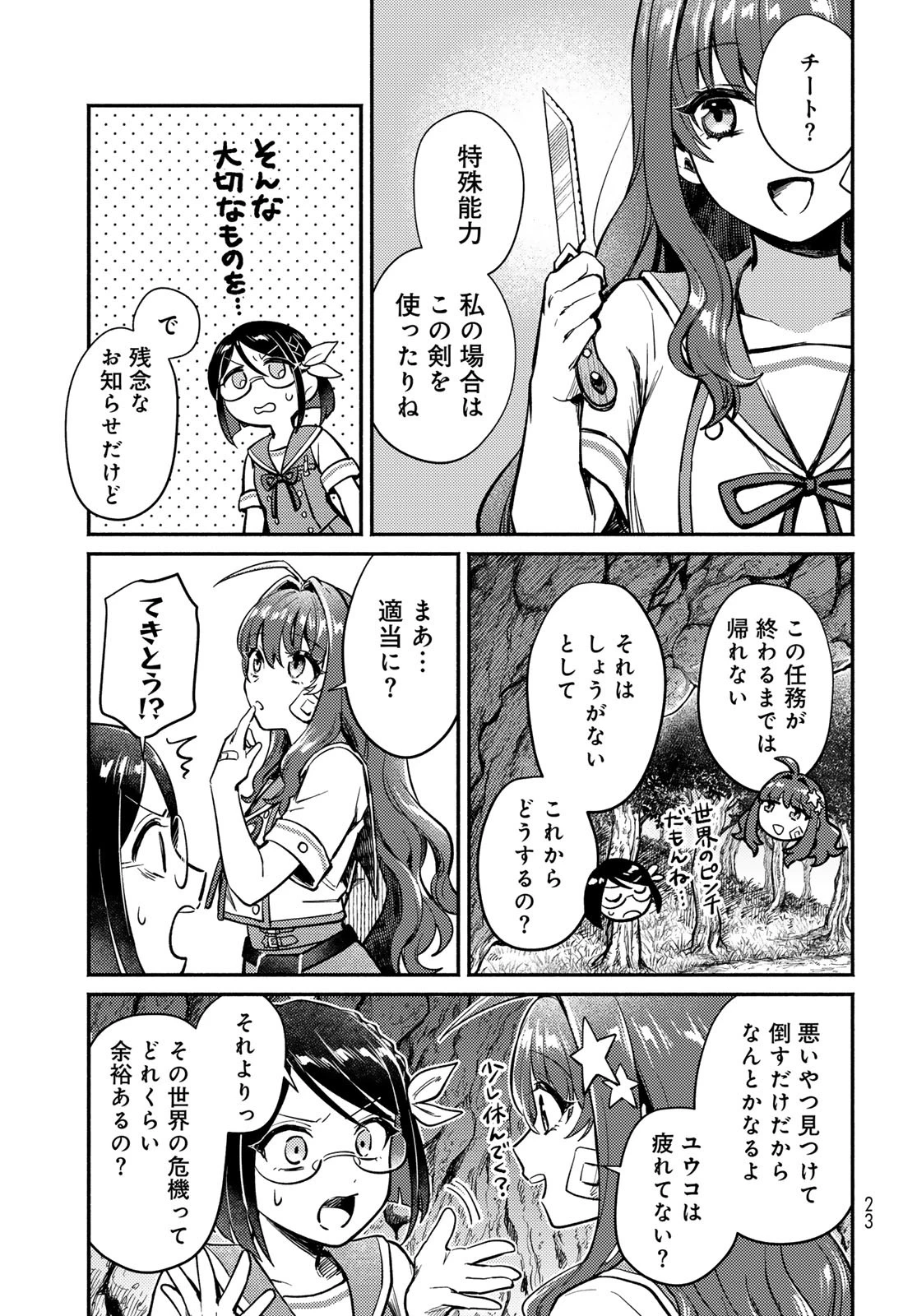 放課後異世界ふたり旅 ～いらない勇者ひきとります～ 第1話 - 21