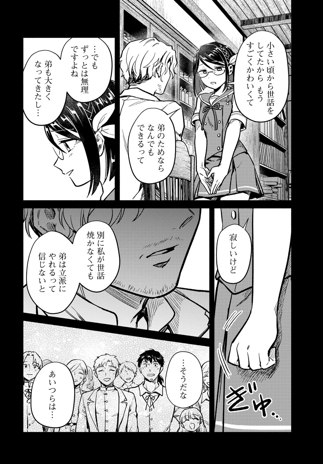 放課後異世界ふたり旅 ～いらない勇者ひきとります～ 第2話 - 48