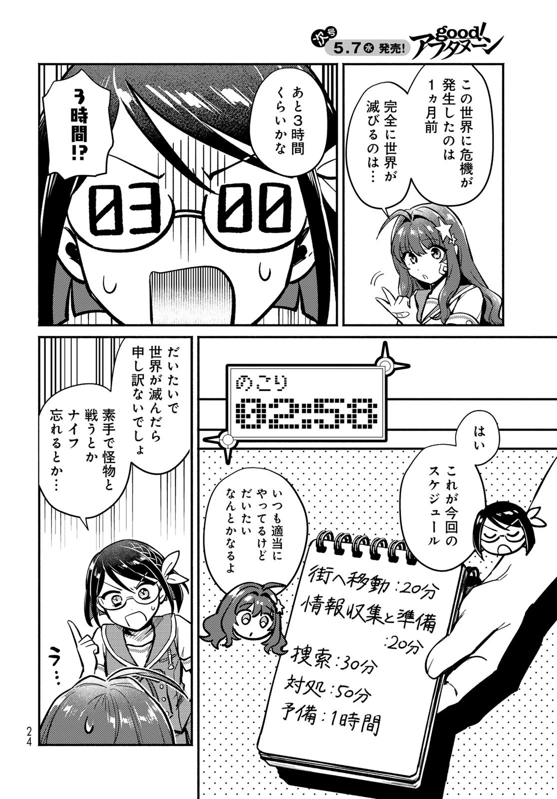 放課後異世界ふたり旅 ～いらない勇者ひきとります～ 第1話 - 22