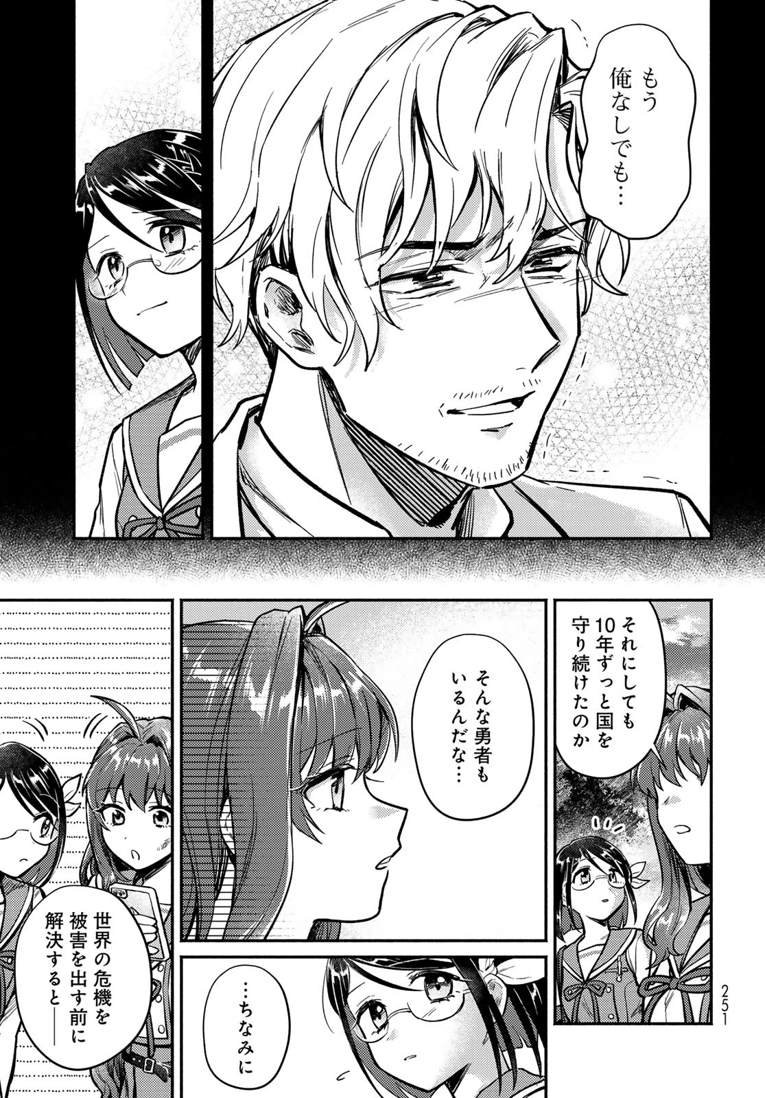 放課後異世界ふたり旅 ～いらない勇者ひきとります～ 第2話 - 49