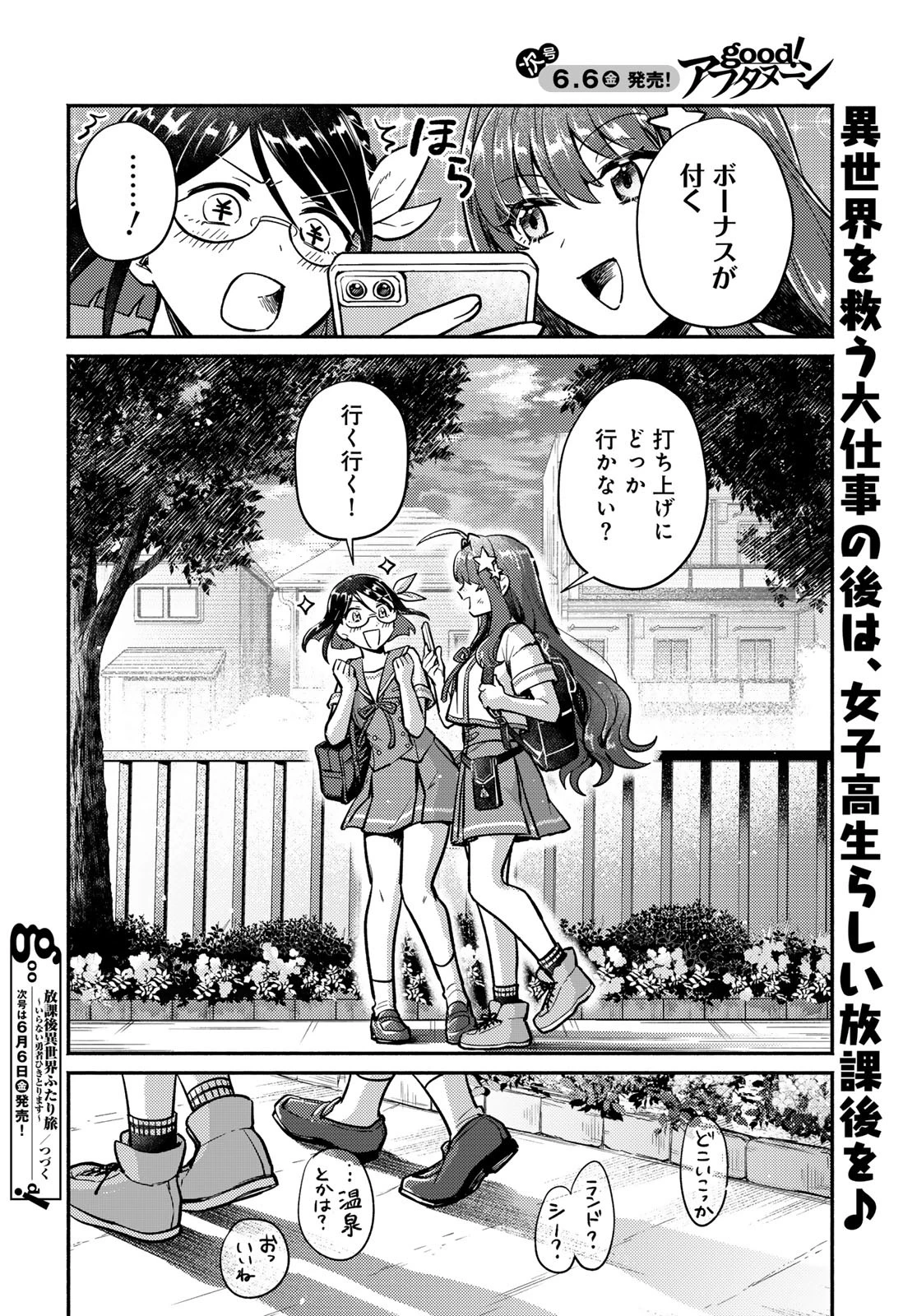 放課後異世界ふたり旅 ～いらない勇者ひきとります～ 第2話 - 50