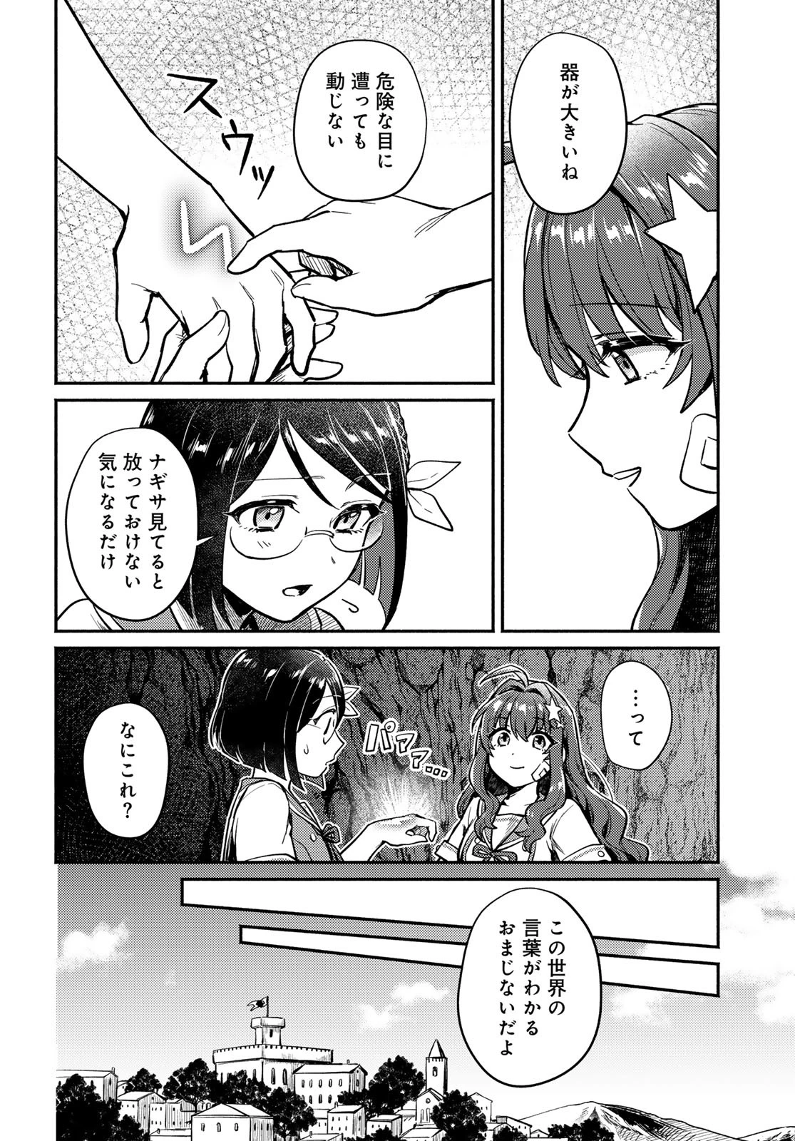 放課後異世界ふたり旅 ～いらない勇者ひきとります～ 第1話 - 24