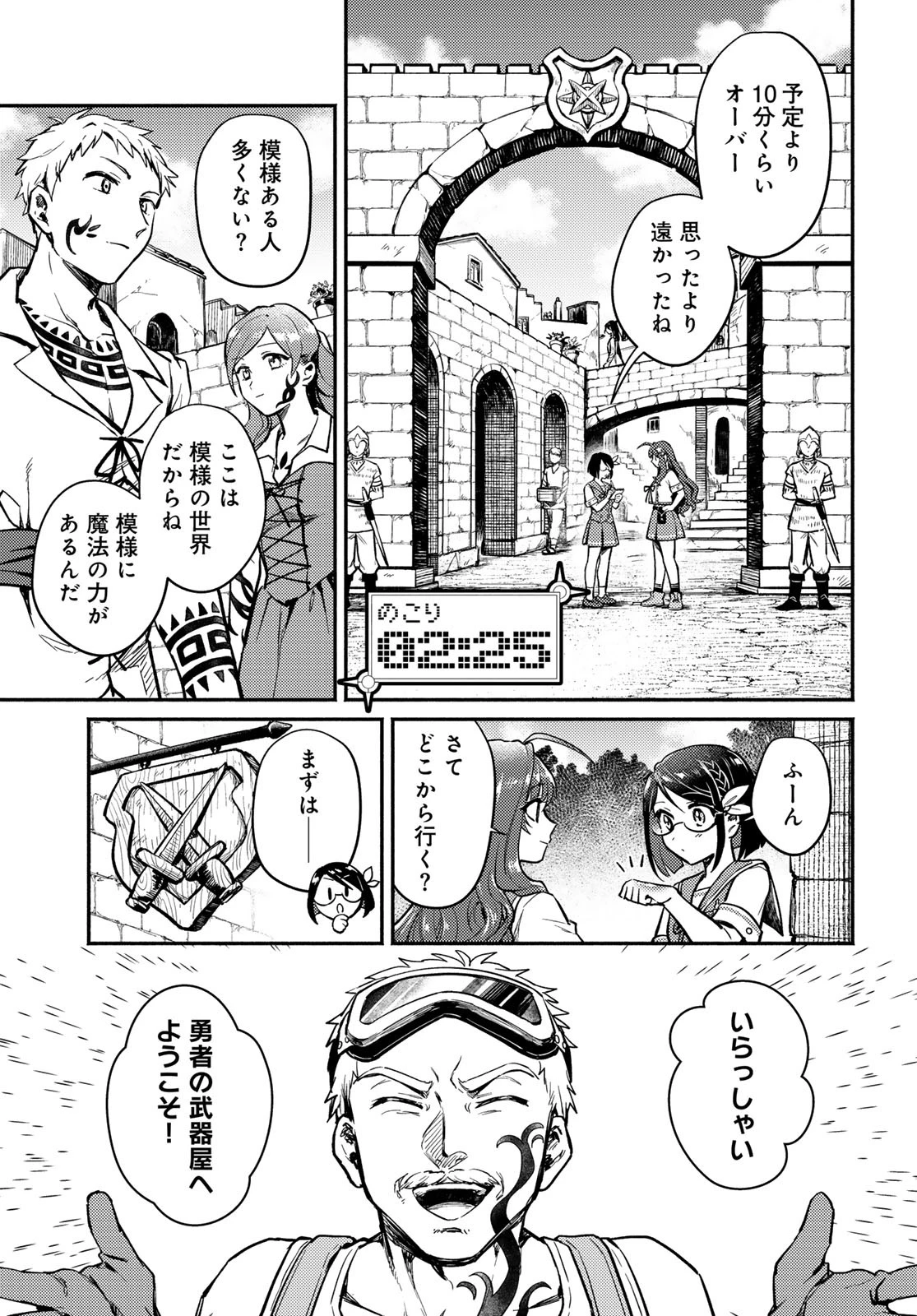放課後異世界ふたり旅 ～いらない勇者ひきとります～ 第1話 - 25