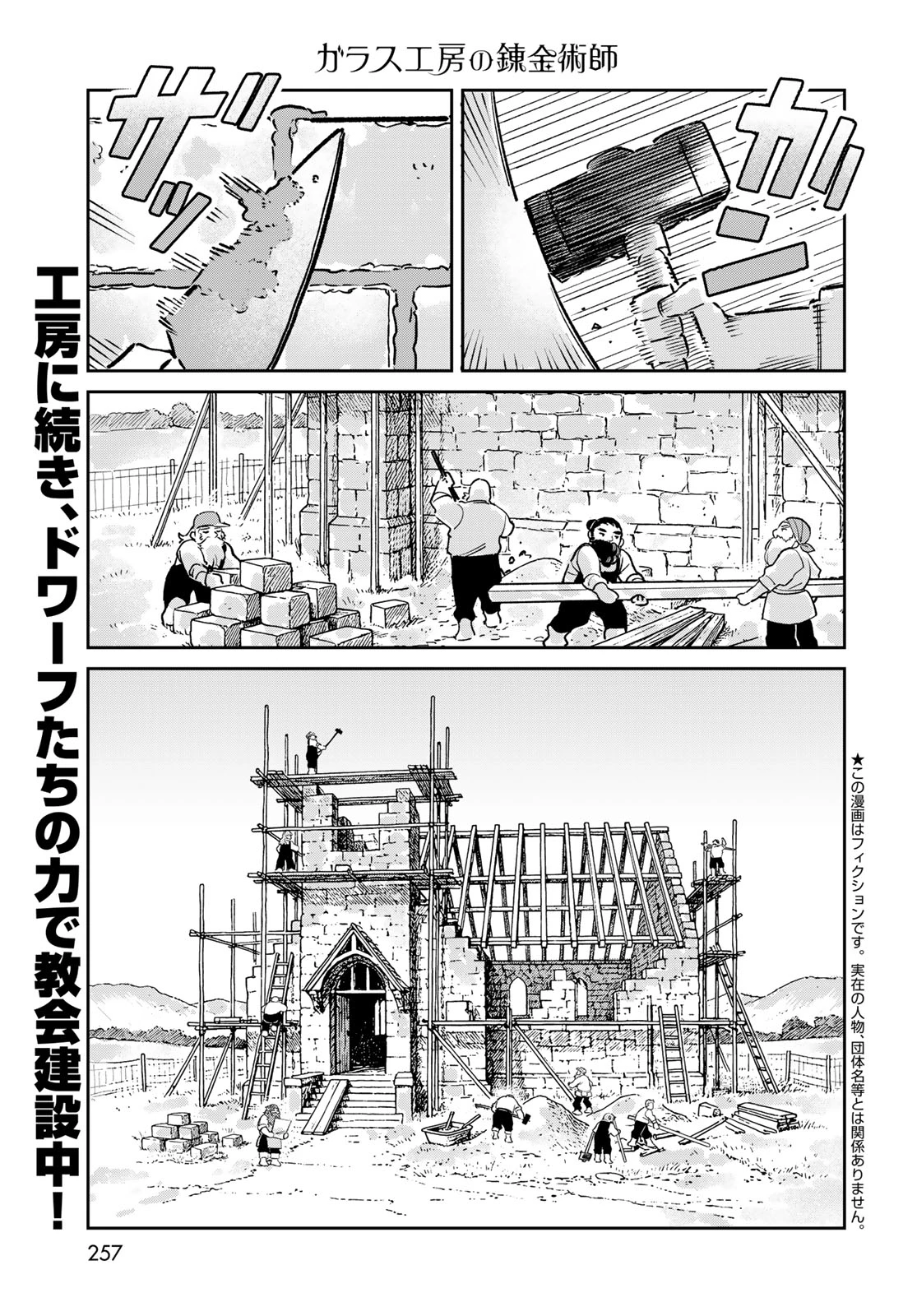 ガラス工房の錬金術師 第8話 - 1