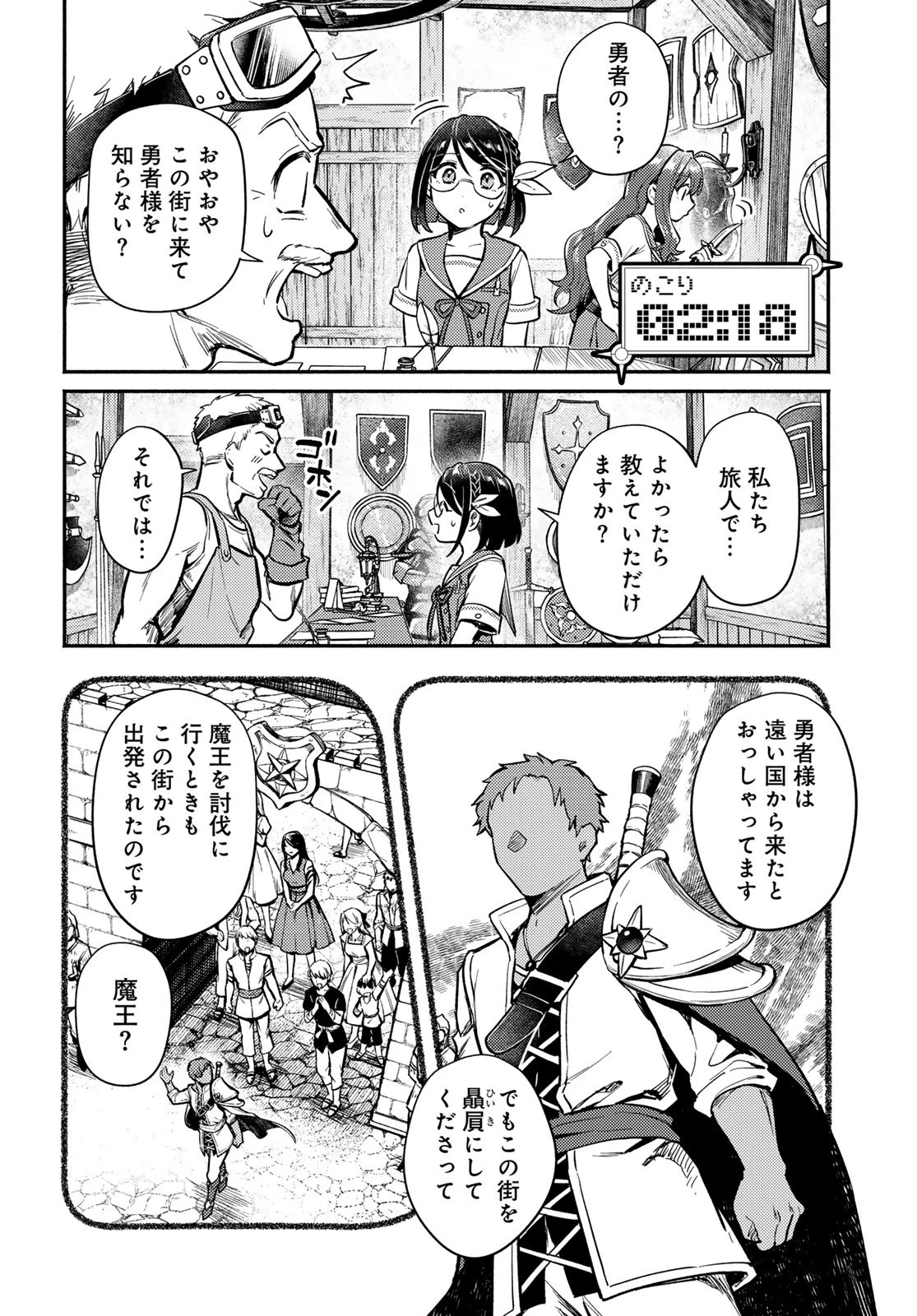 放課後異世界ふたり旅 ～いらない勇者ひきとります～ 第1話 - 26