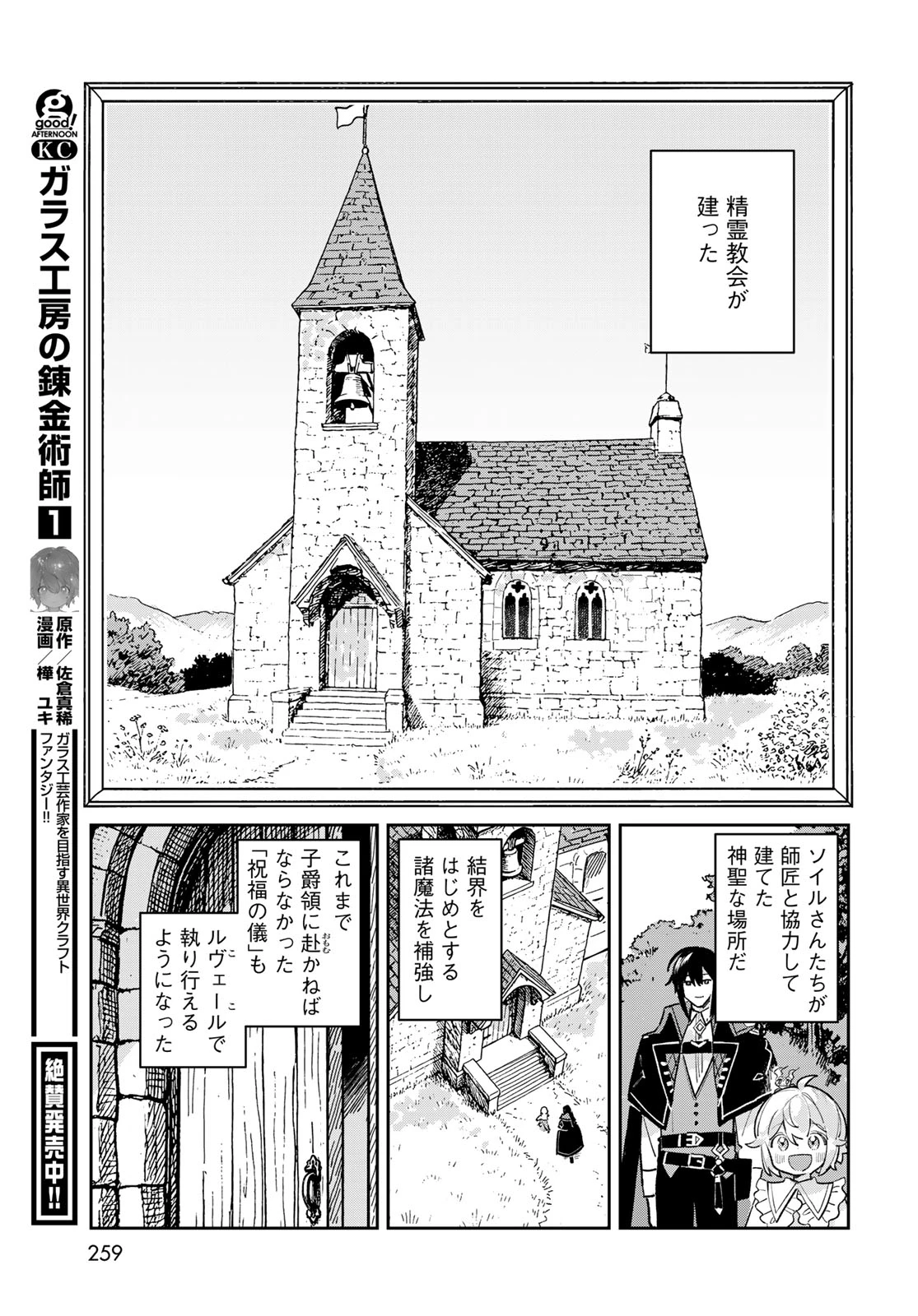 ガラス工房の錬金術師 第8話 - 3