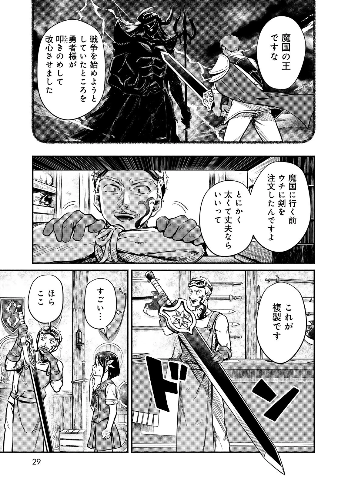 放課後異世界ふたり旅 ～いらない勇者ひきとります～ 第1話 - 27