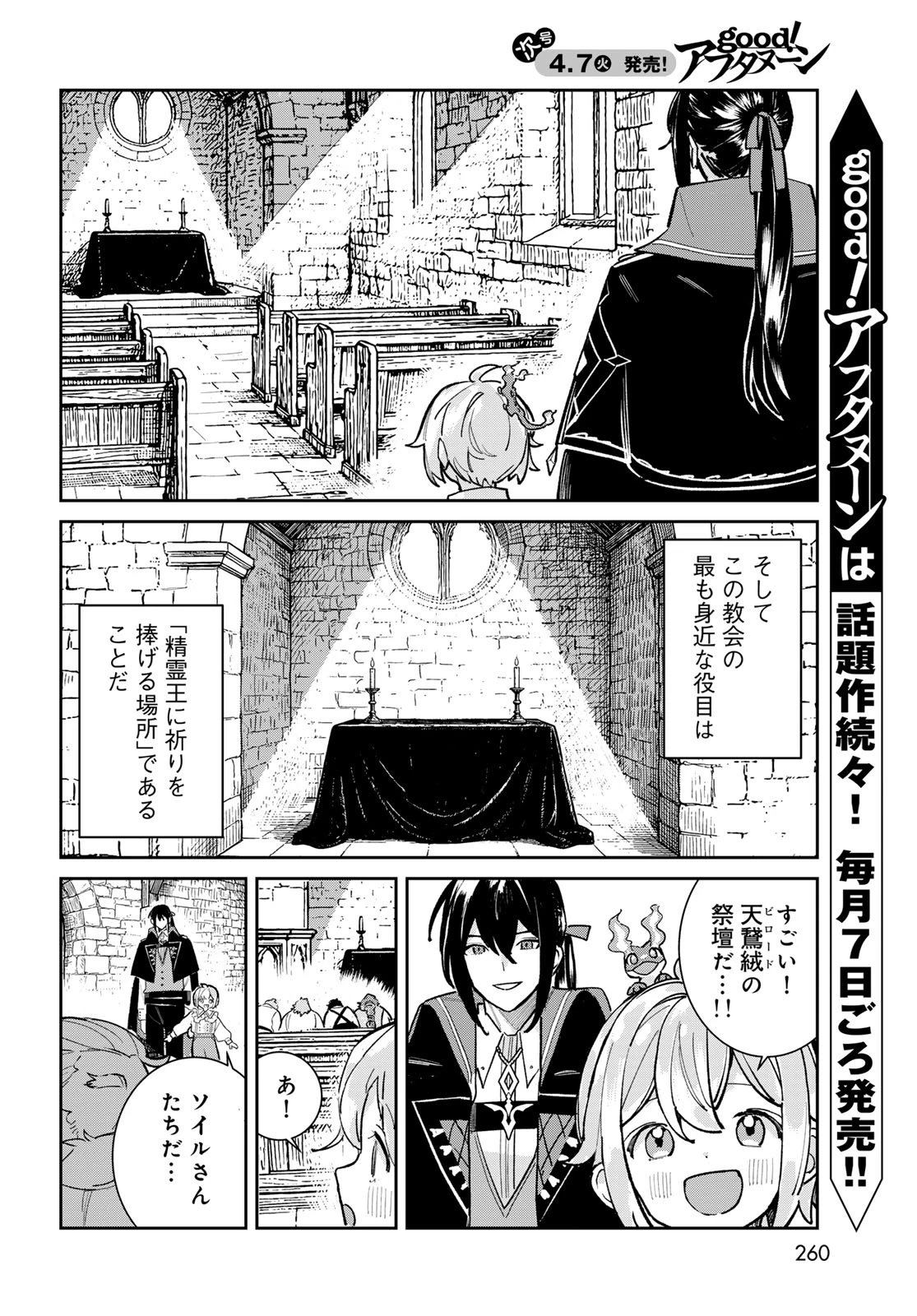 ガラス工房の錬金術師 第8話 - 4