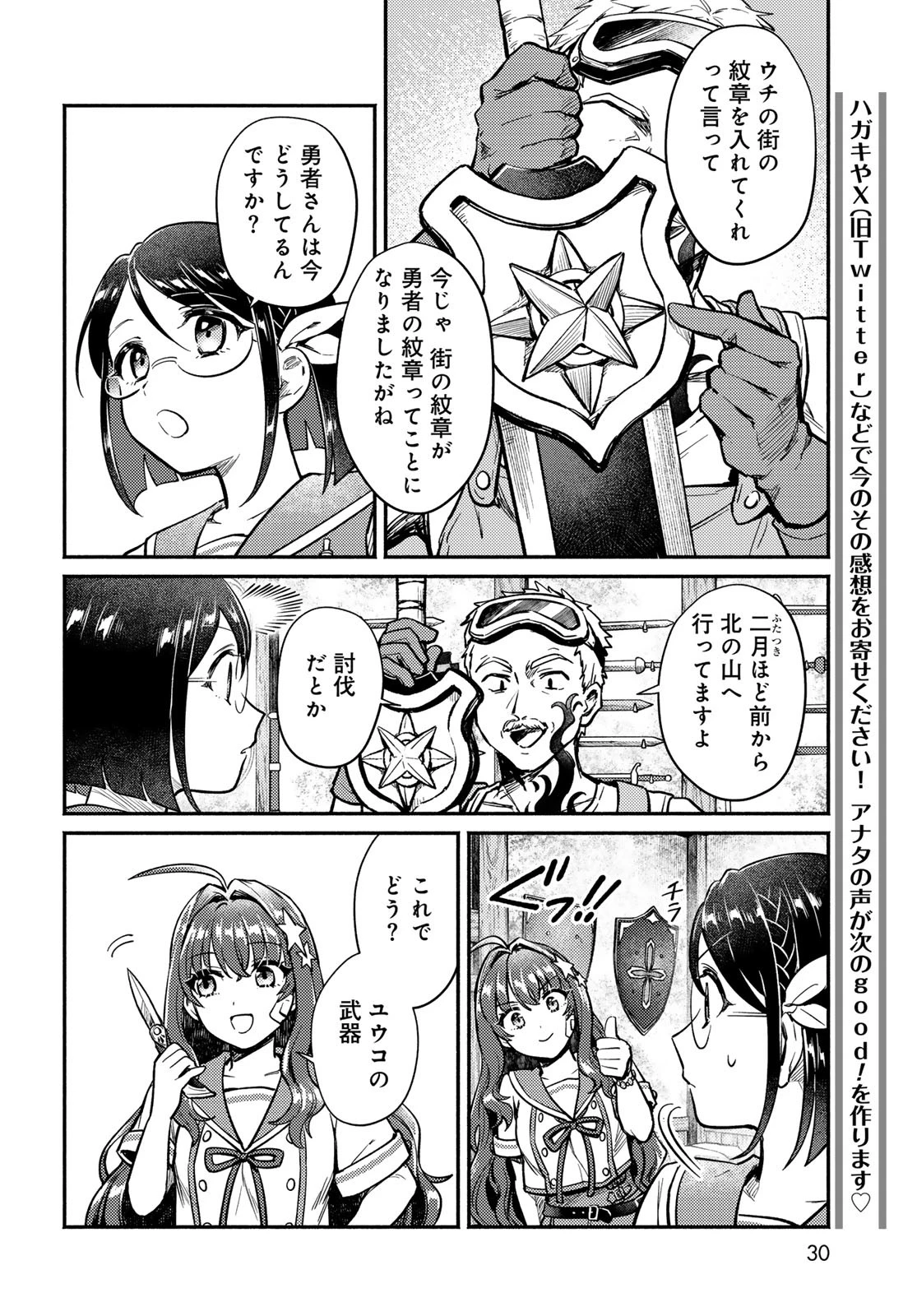 放課後異世界ふたり旅 ～いらない勇者ひきとります～ 第1話 - 28
