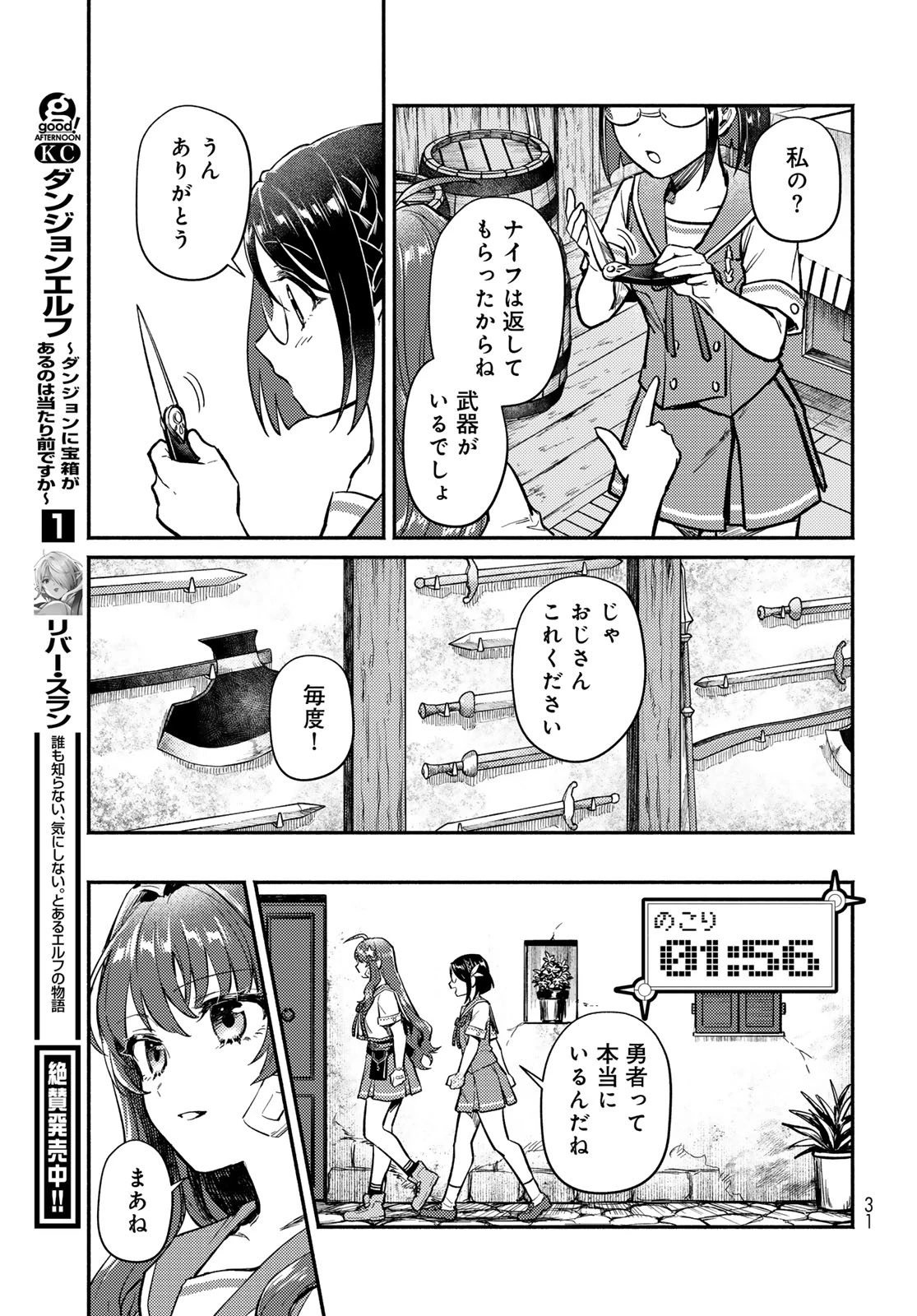 放課後異世界ふたり旅 ～いらない勇者ひきとります～ 第1話 - 29