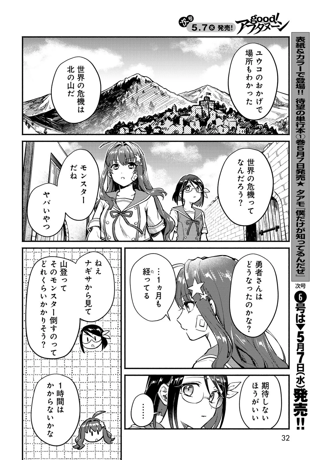 放課後異世界ふたり旅 ～いらない勇者ひきとります～ 第1話 - 30
