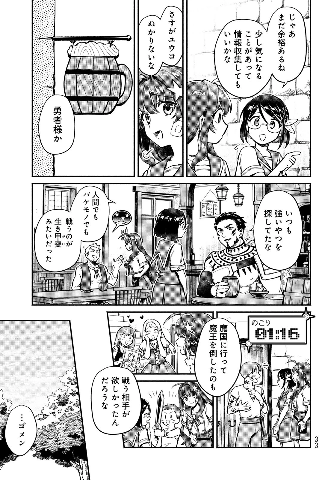 放課後異世界ふたり旅 ～いらない勇者ひきとります～ 第1話 - 31