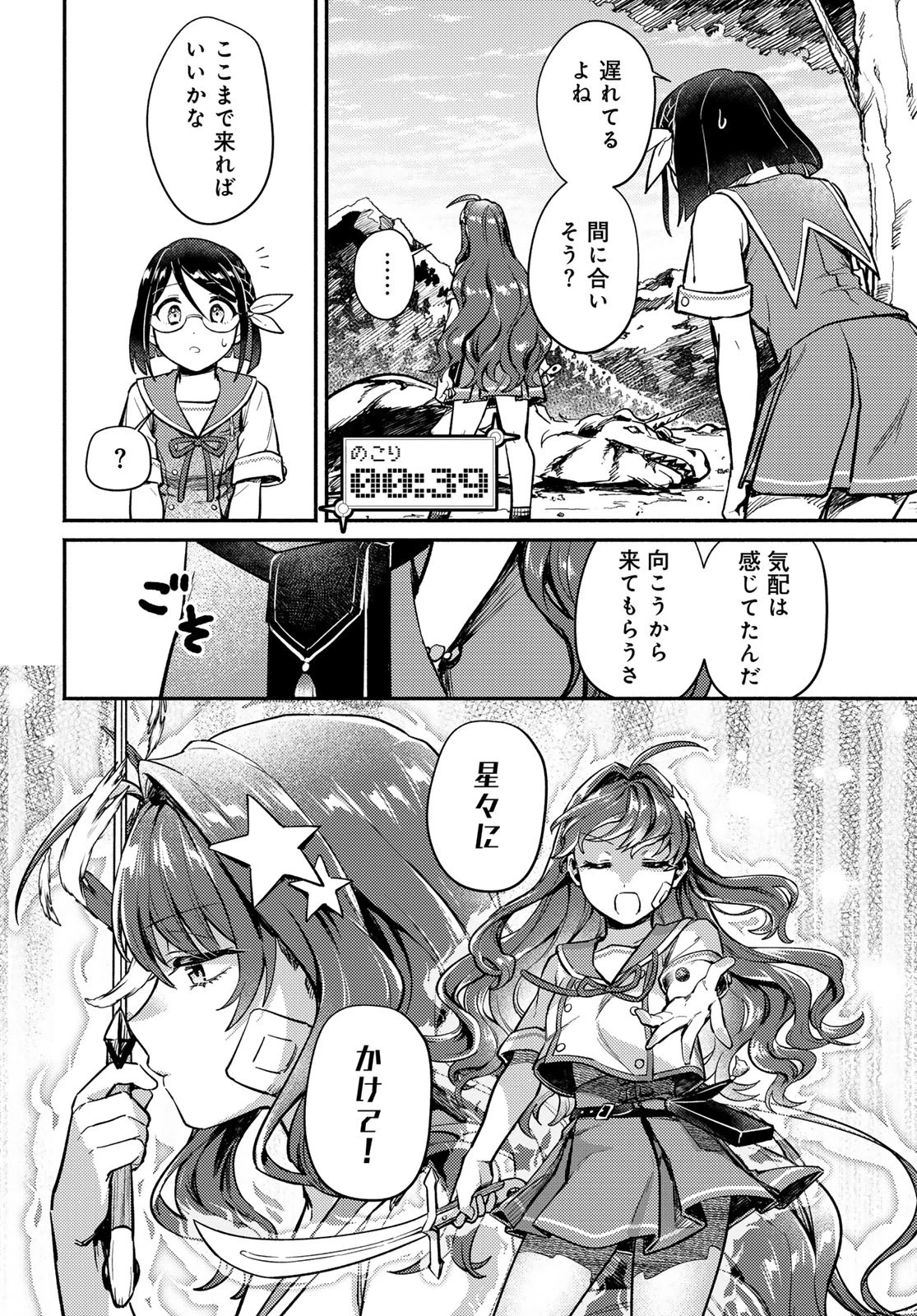 放課後異世界ふたり旅 ～いらない勇者ひきとります～ 第1話 - 32
