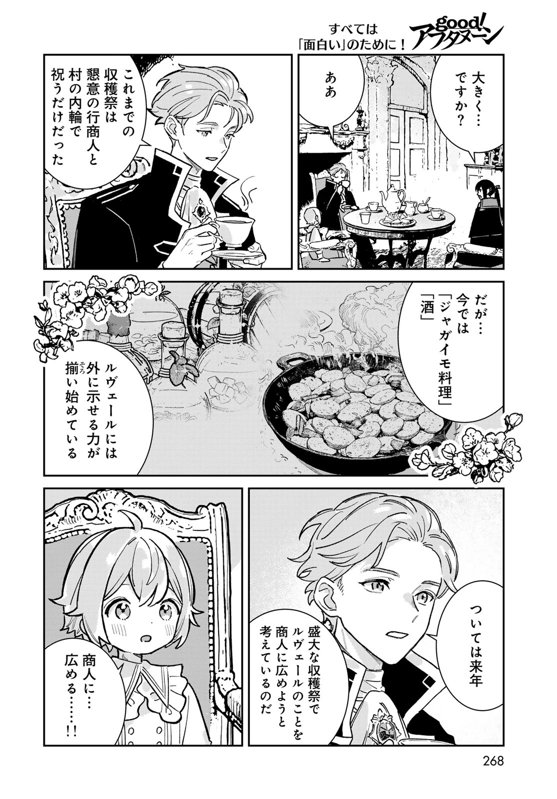 ガラス工房の錬金術師 第8話 - 12