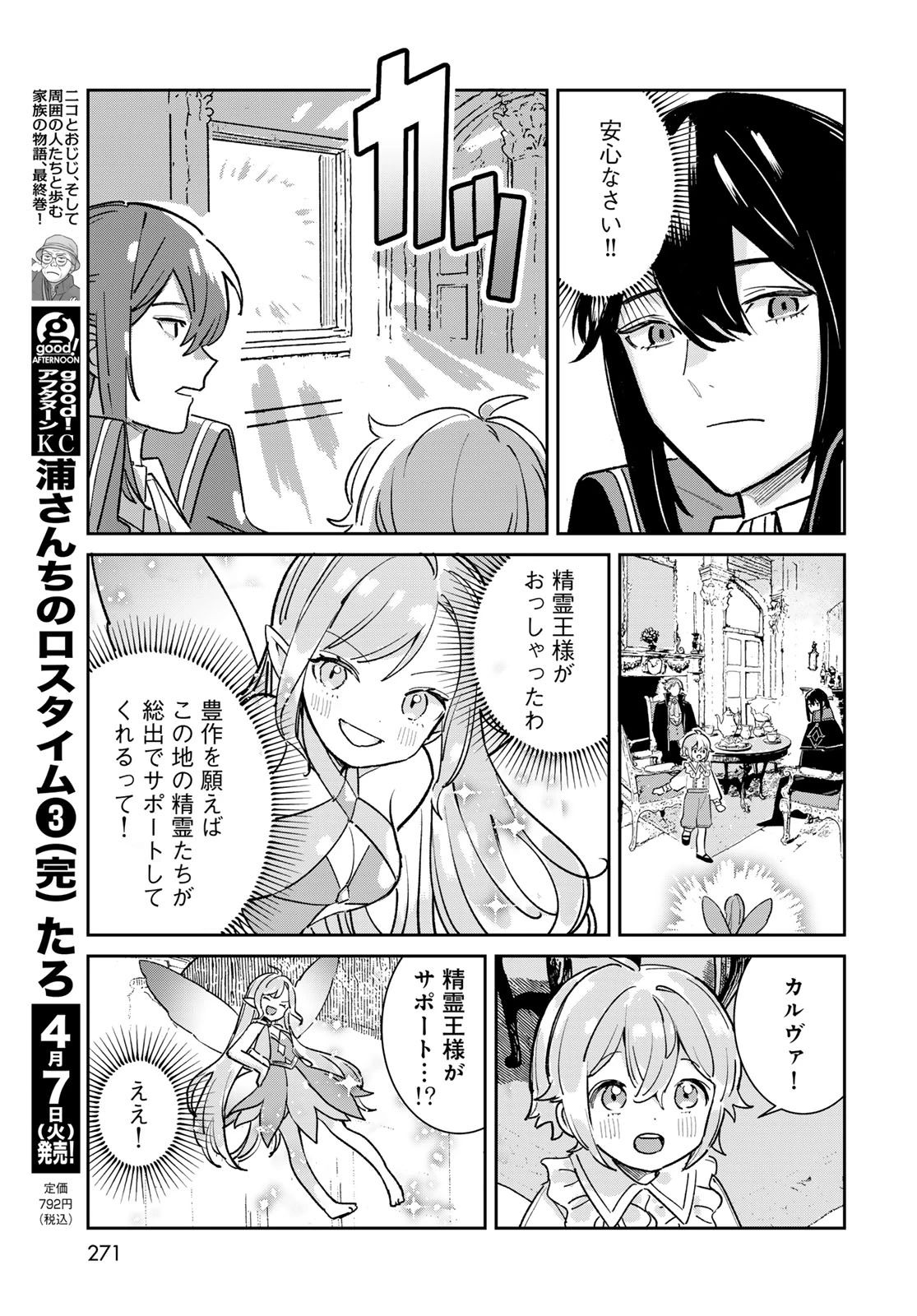 ガラス工房の錬金術師 第8話 - 15