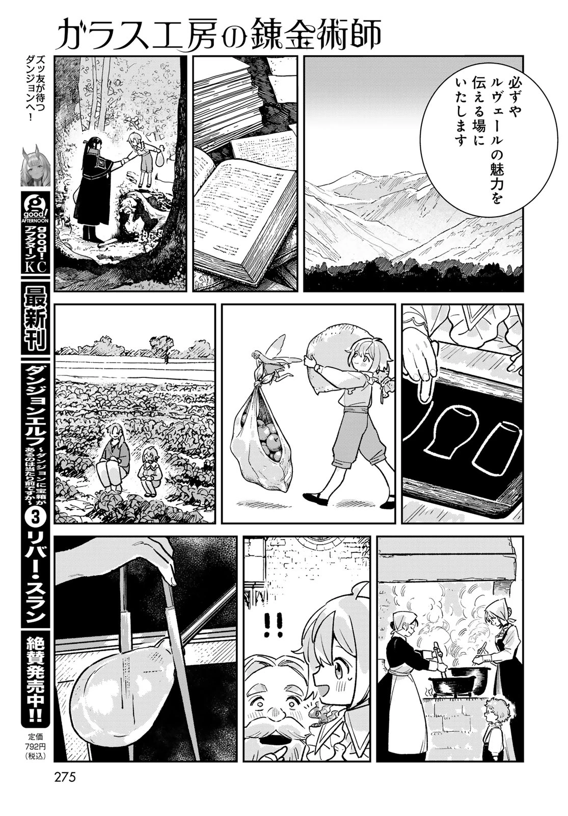 ガラス工房の錬金術師 第8話 - 19