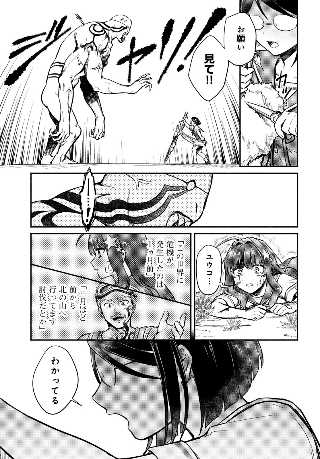 放課後異世界ふたり旅 ～いらない勇者ひきとります～ 第1話 - 43