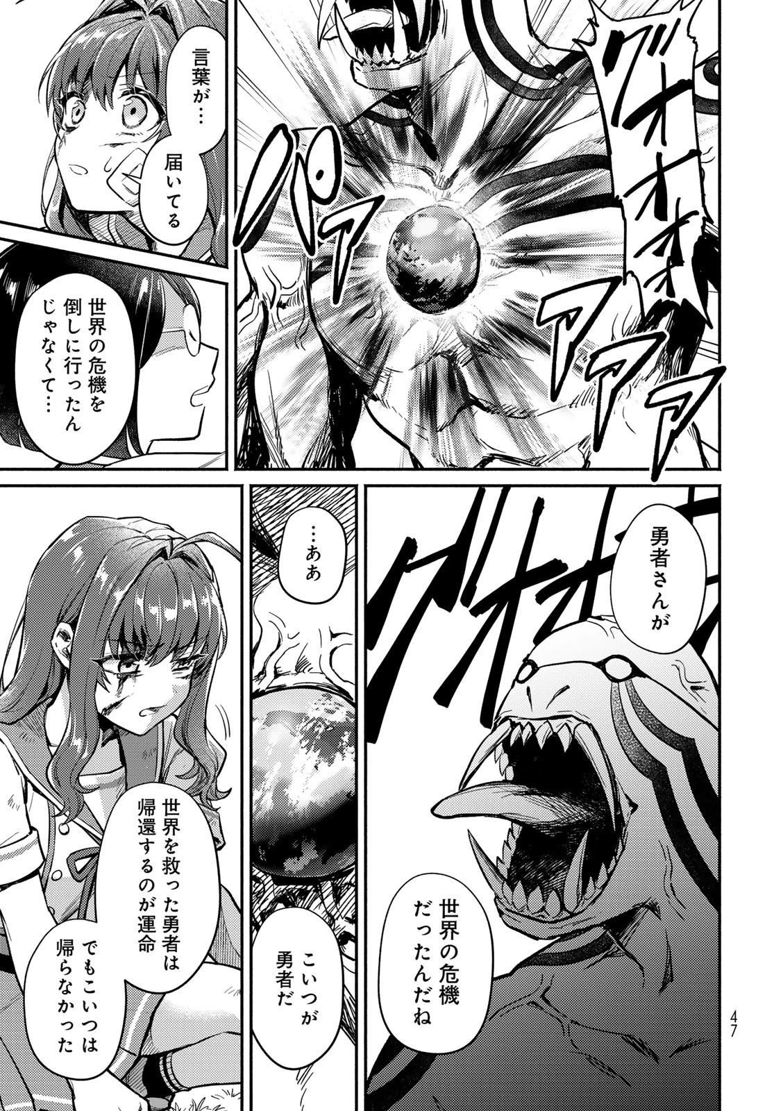 放課後異世界ふたり旅 ～いらない勇者ひきとります～ 第1話 - 45