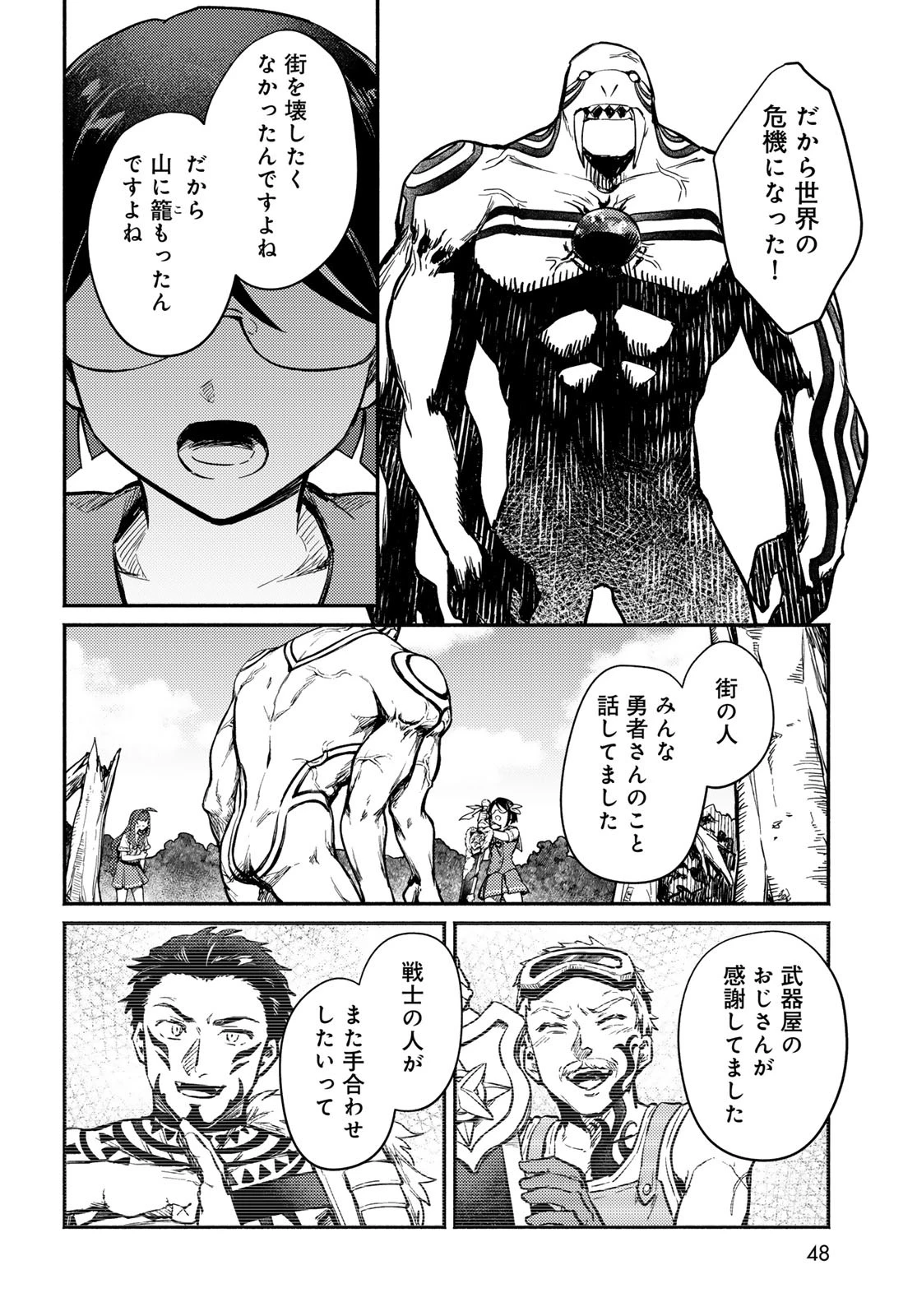 放課後異世界ふたり旅 ～いらない勇者ひきとります～ 第1話 - 46