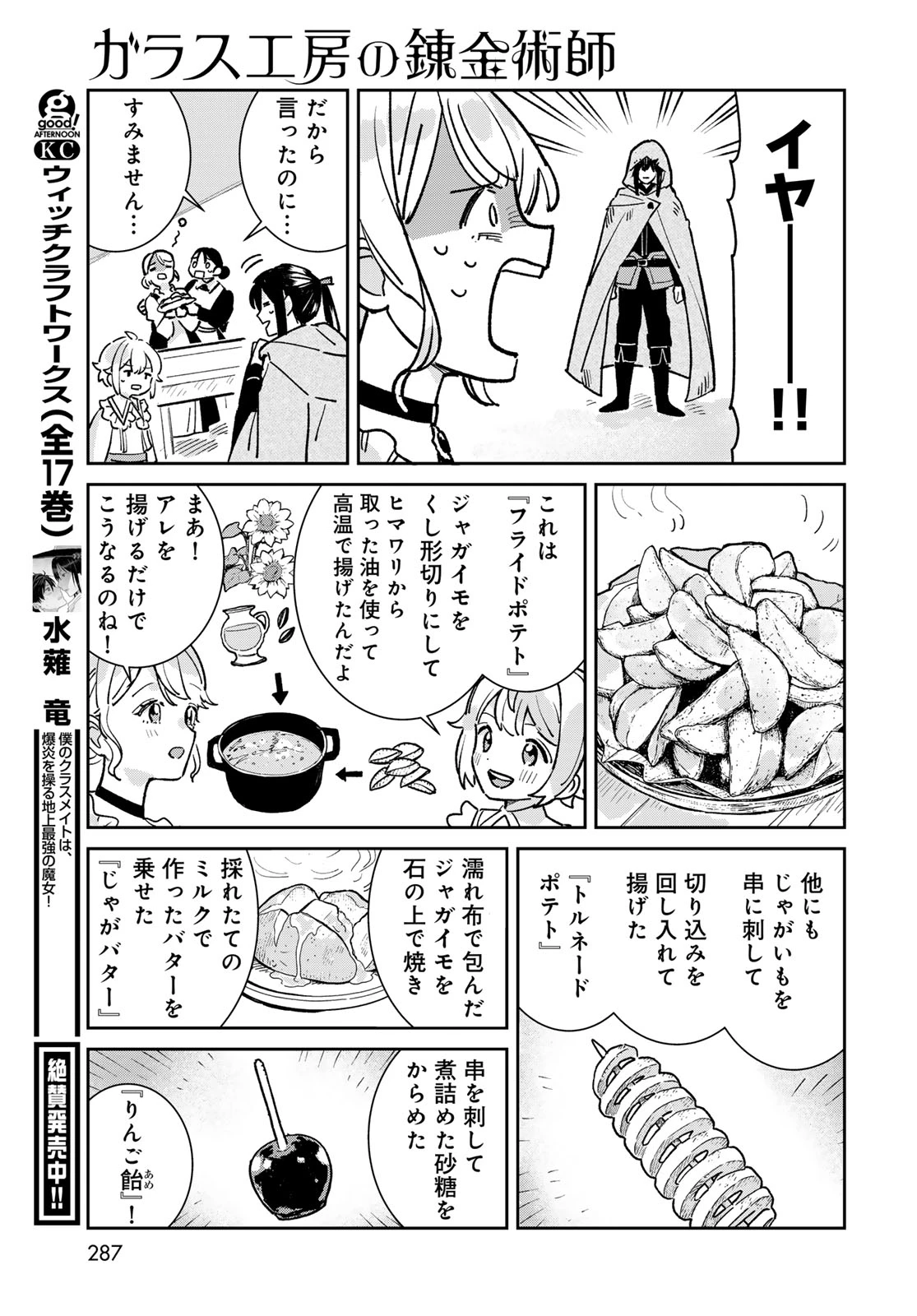 ガラス工房の錬金術師 第8話 - 31