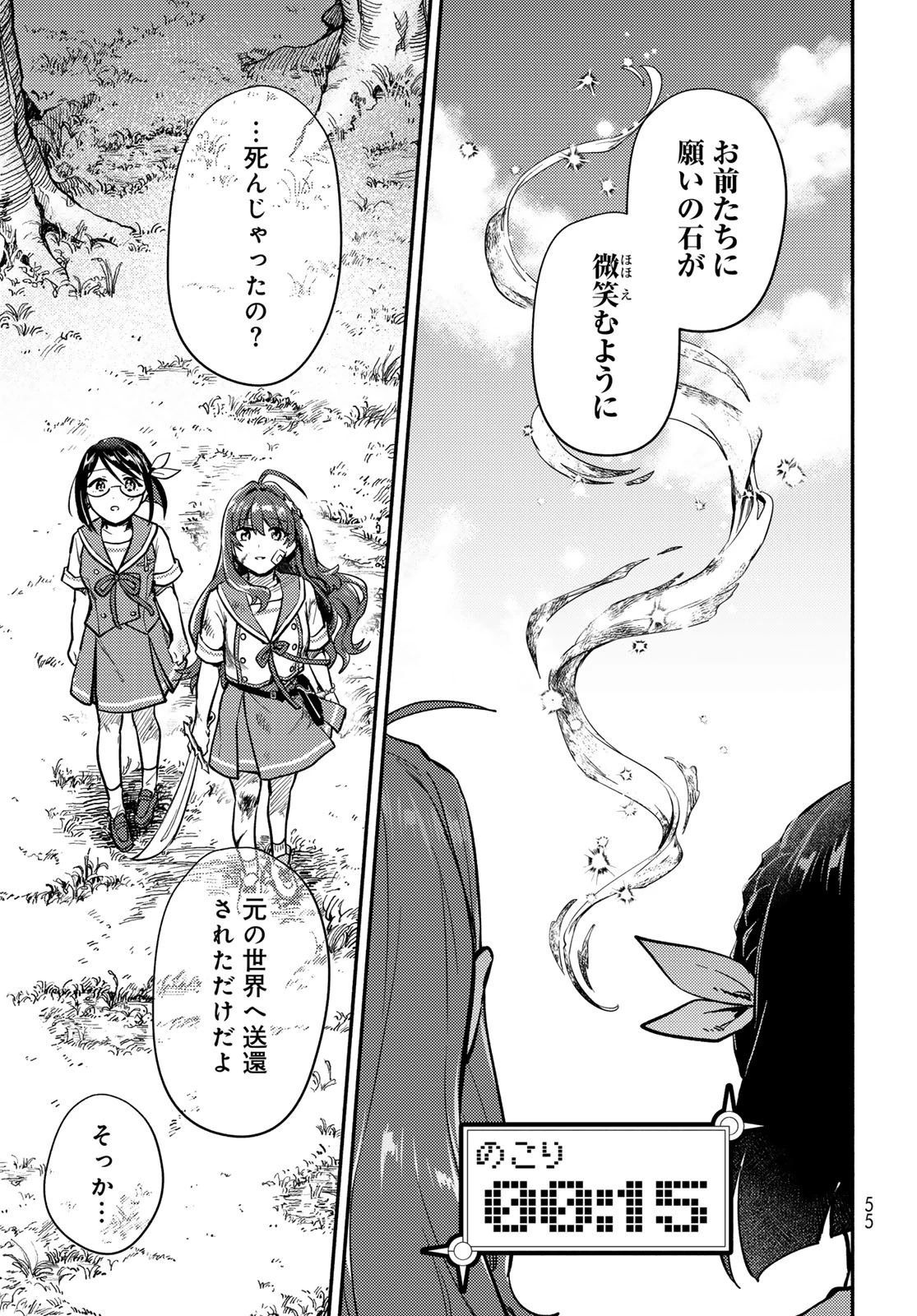 放課後異世界ふたり旅 ～いらない勇者ひきとります～ 第1話 - 53